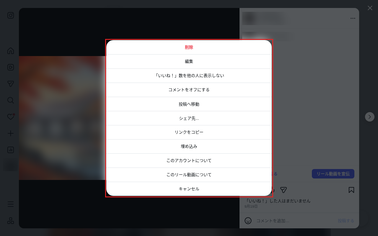 自分の投稿の右上の「…」を押して開いたメニューで、「削除」「編集」「シェア先...」「リンクをコピー」「埋め込み」などが並んでいる