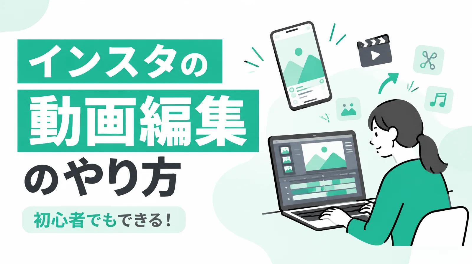 インスタの動画編集のやり方
