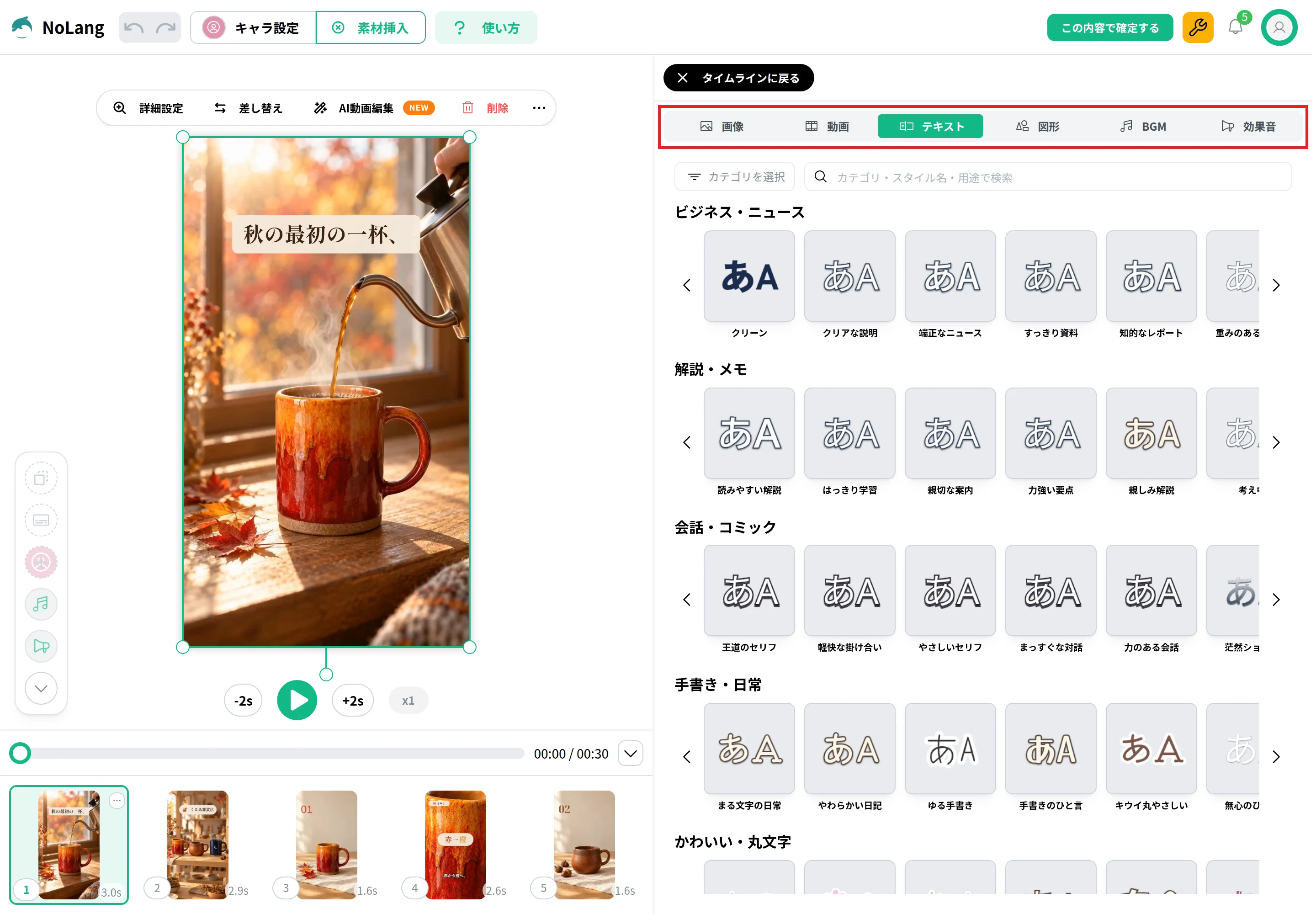 NoLangの編集画面の「素材挿入」で開くタブ（画像、動画、テキスト、図形、BGM、効果音）