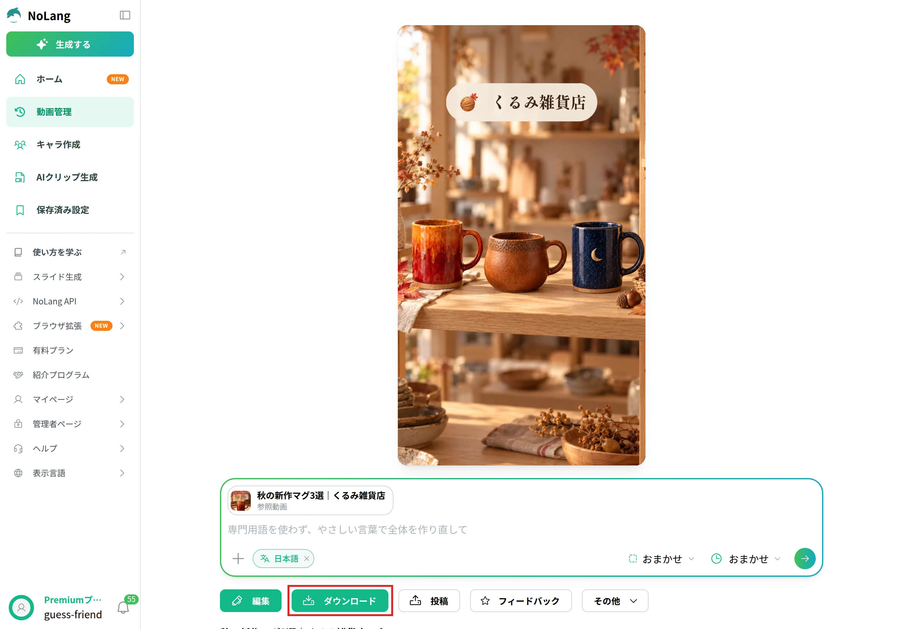 NoLangの動画のページの「ダウンロード」のボタン