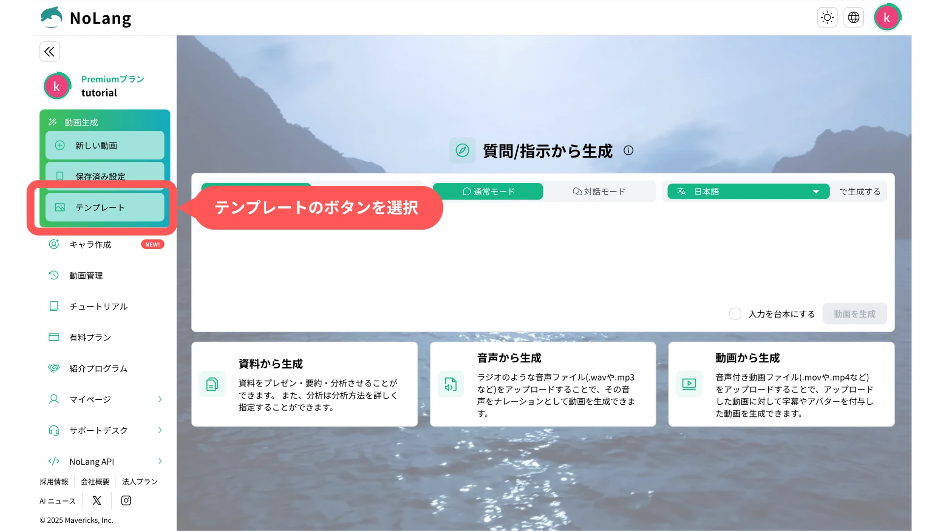 NoLang production screen with the Template button highlighted in the left sidebar
