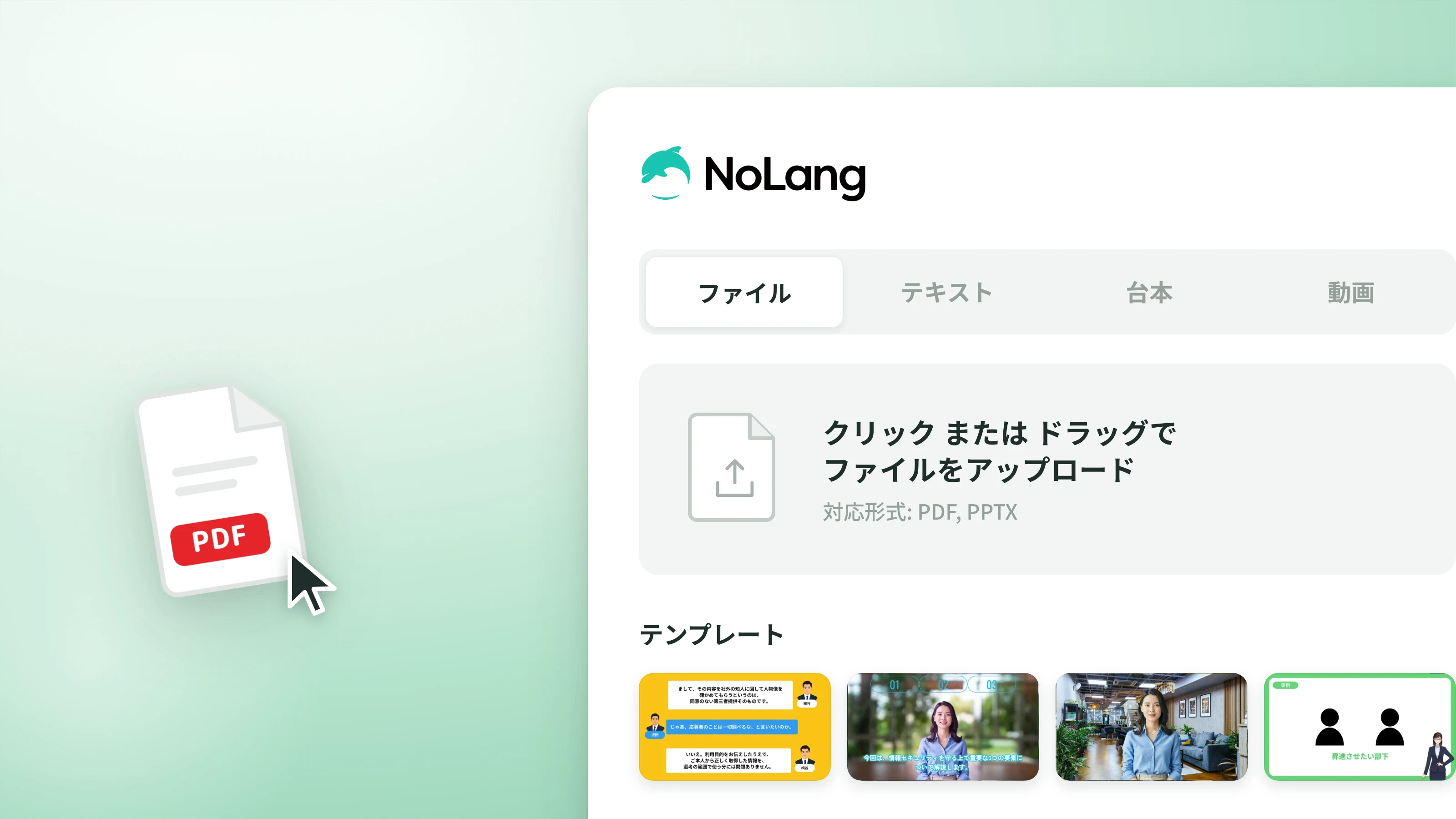 NoLang upload screen with the file tab selected, showing PDF drag-and-drop upload and template thumbnails.