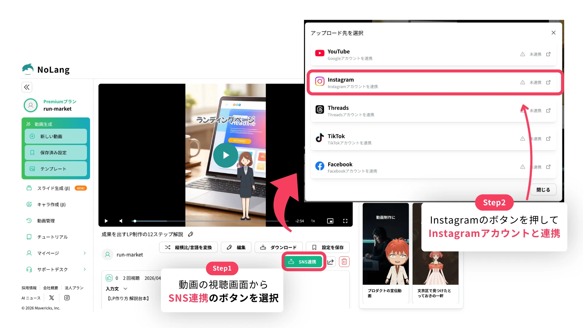NoLang video screen where the social media linking button opens the upload destination list to link an Instagram account