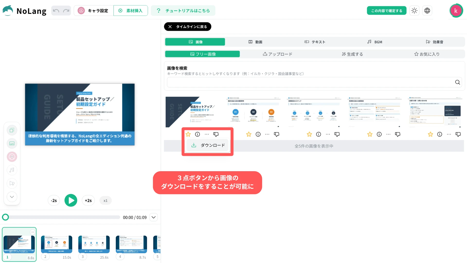 NoLangのフリー画像一覧で、3点ボタンから画像を単体ダウンロードできる操作画面。