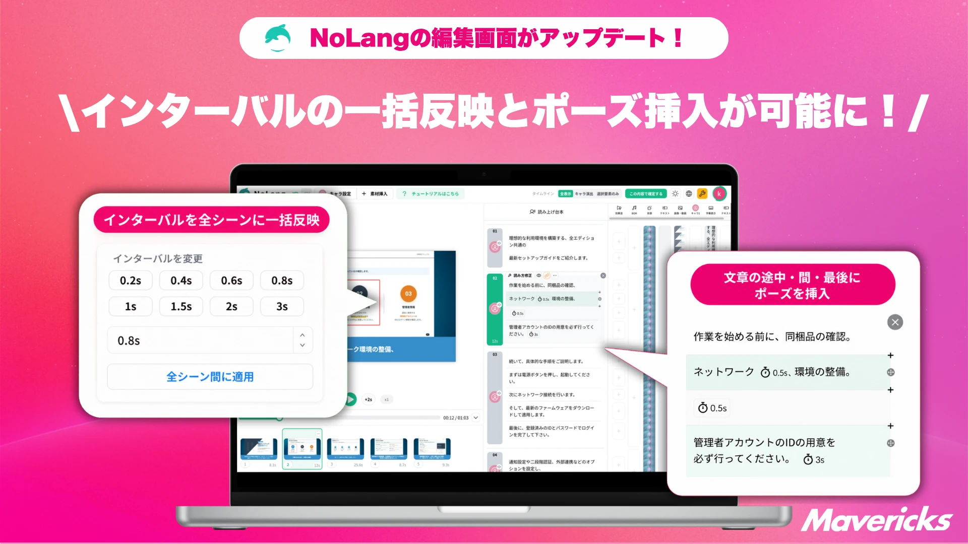 NoLangの編集画面アップデートを伝えるサムネイル、インターバル一括反映とポーズ挿入機能の紹介