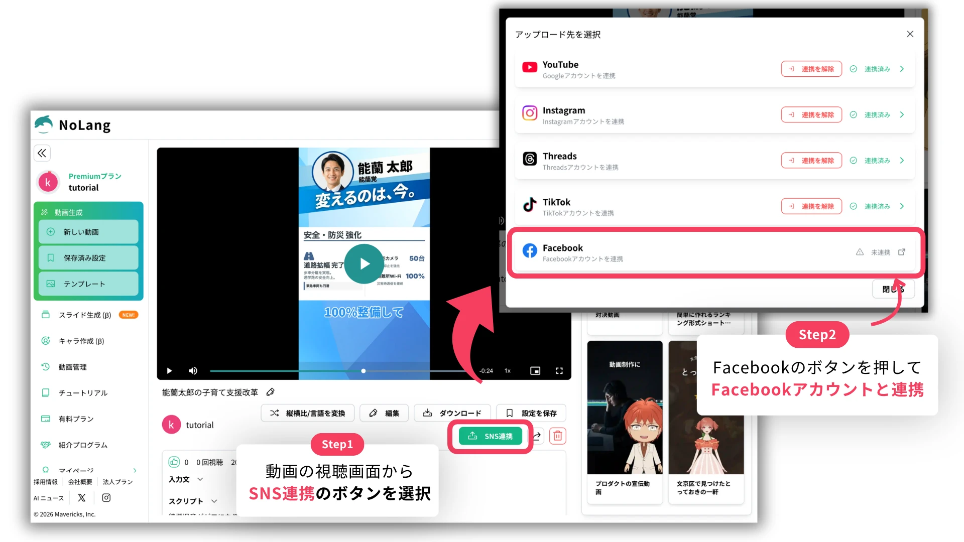 Steps 1 and 2: pressing the social media linking button on the NoLang viewing screen and connecting a Facebook account
