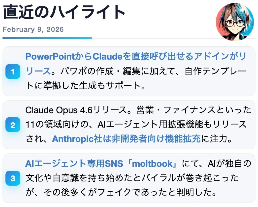 「Mavericks AI ニュース」2月9日号の直近ハイライト3項目を掲載したニュースレター冒頭
