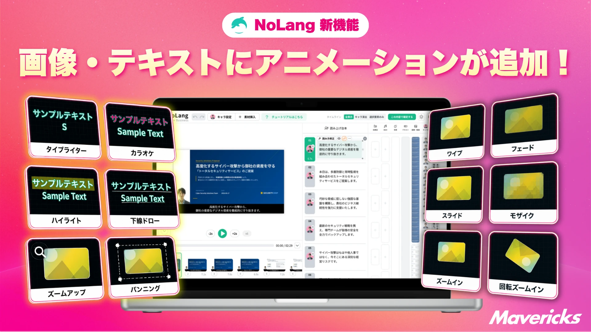 NoLangのエディタ画面と、画像・テキストに追加された12種類のアニメーション演出のサンプル一覧