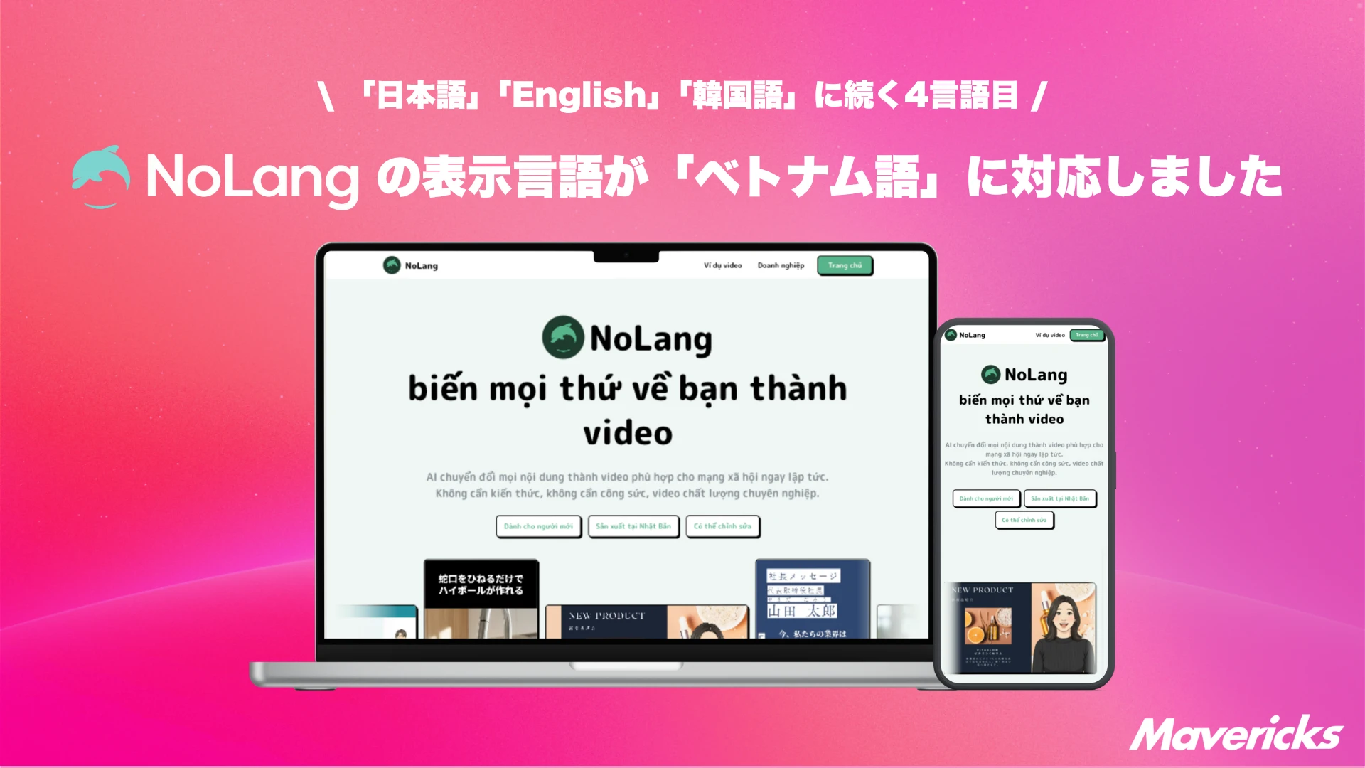 動画生成AI「NoLang」のベトナム語UIをPCとスマートフォンの画面で紹介するキービジュアル