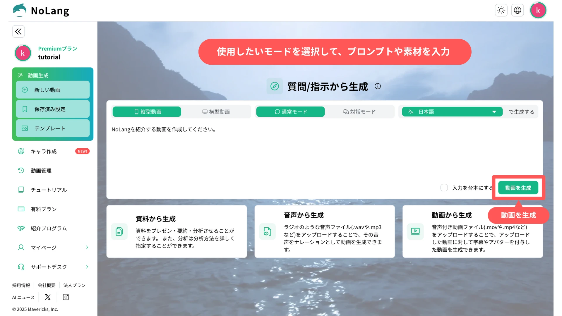NoLang generation screen with the prompt and materials entered and the Generate a video button highlighted
