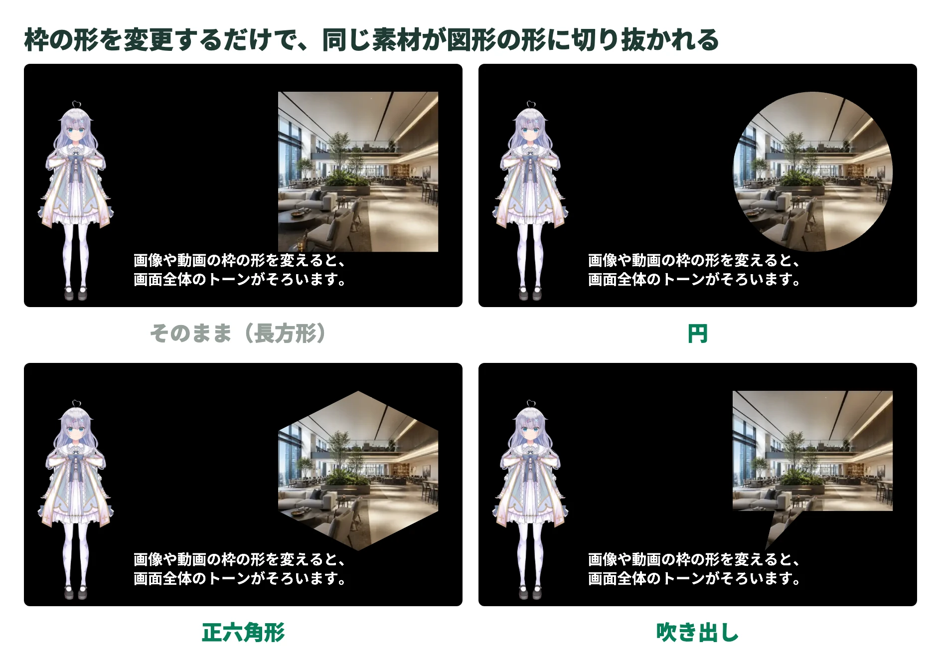同じ画像素材の枠の形を長方形・円・正六角形・吹き出しに変更して切り抜いた比較