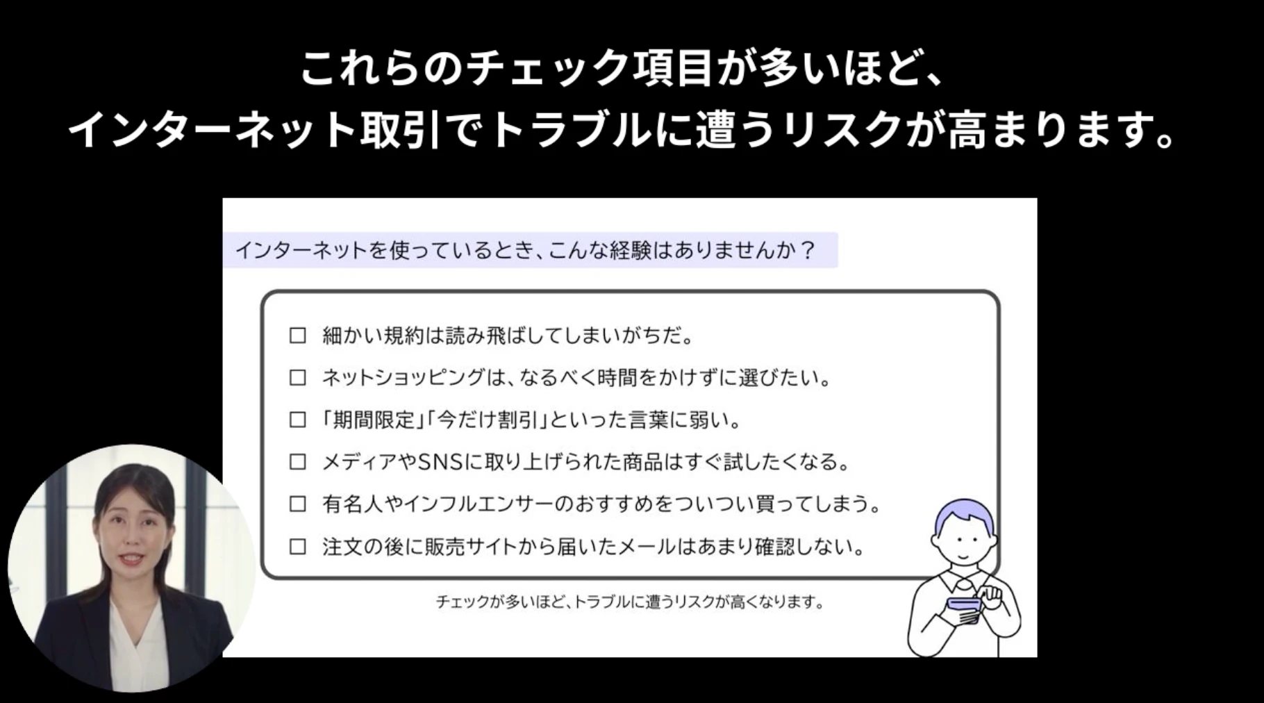 Training video slide with an avatar presenter and a checklist of risks in online transactions