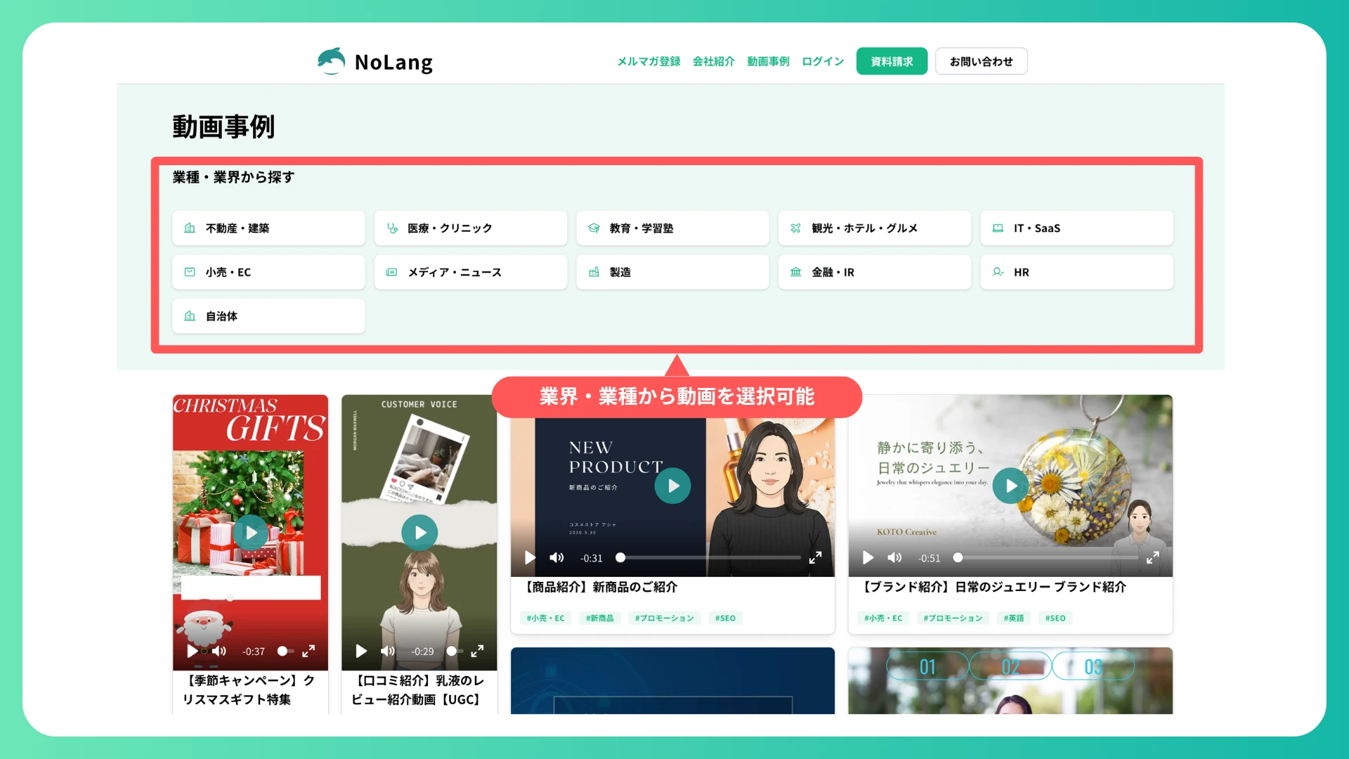 NoLang Video Gallery screen with the industry filter highlighted above a grid of playable video examples