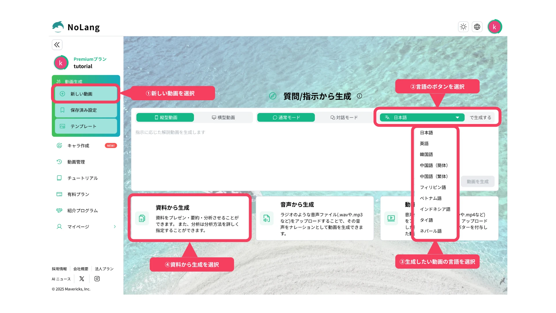 NoLang video generation screen with the output language list open and the generate-from-documents card highlighted