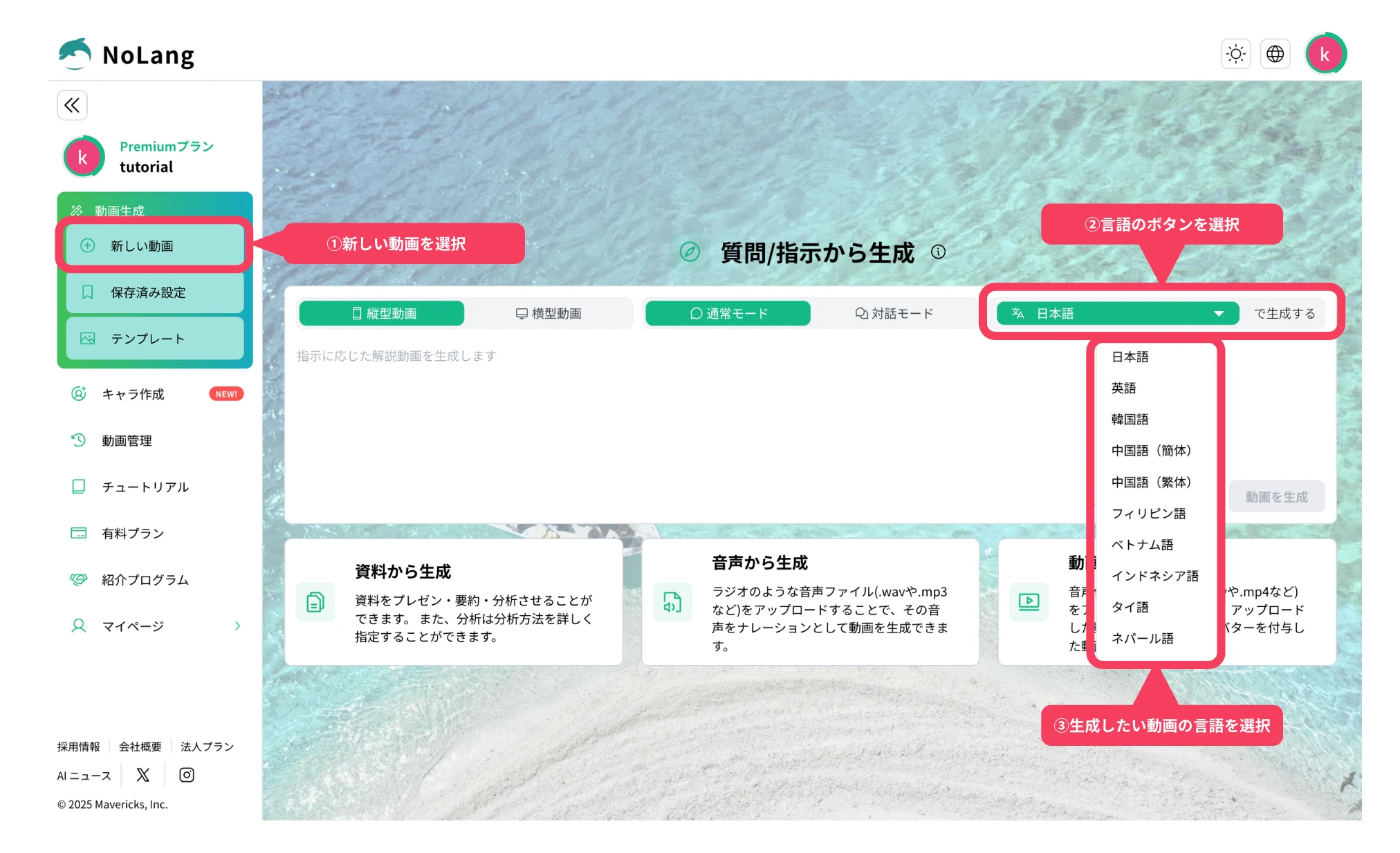 動画生成AI「NoLang」の動画作成画面 言語選択メニューで18言語から出力言語を選べる様子