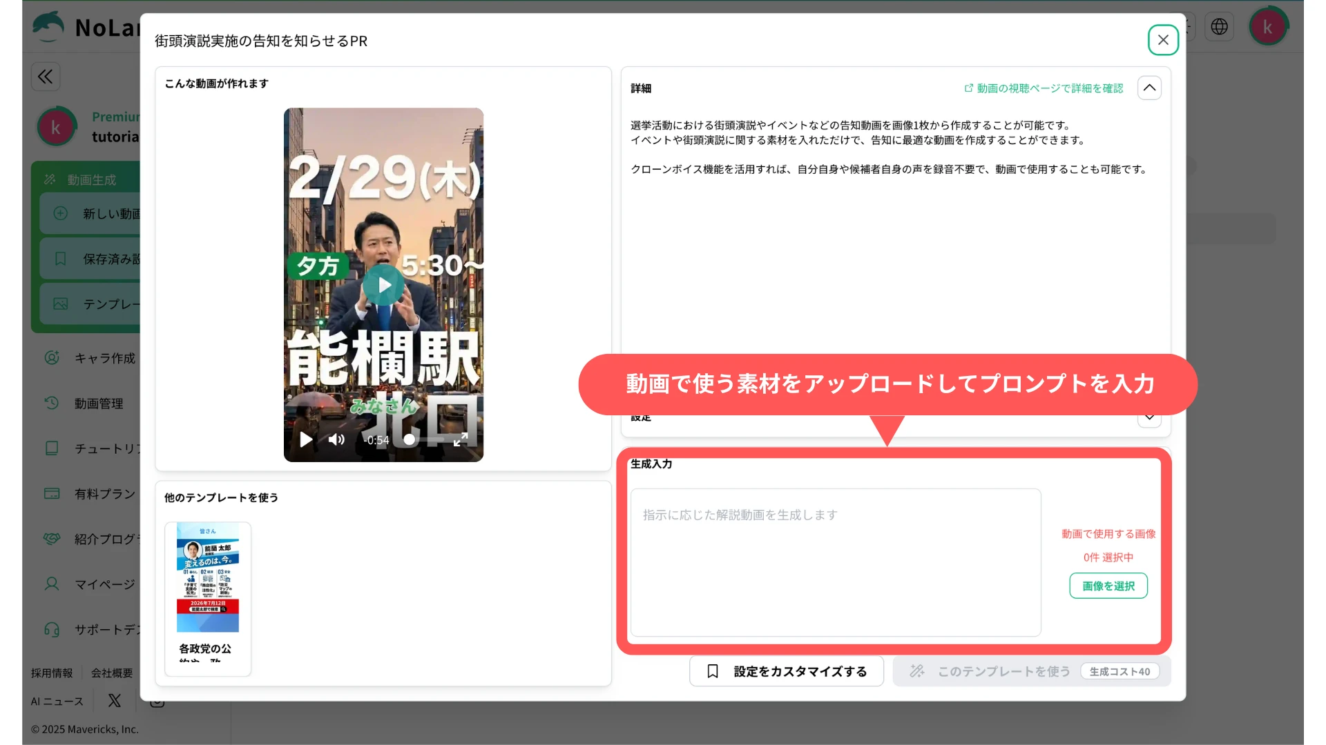 Template detail modal where assets are uploaded and a generation prompt is entered