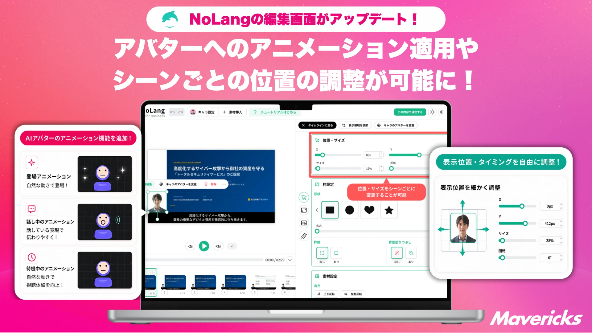 NoLangの編集画面アップデートを紹介するバナー。アバターへのアニメーション適用とシーンごとの位置調整が可能になったことを示す