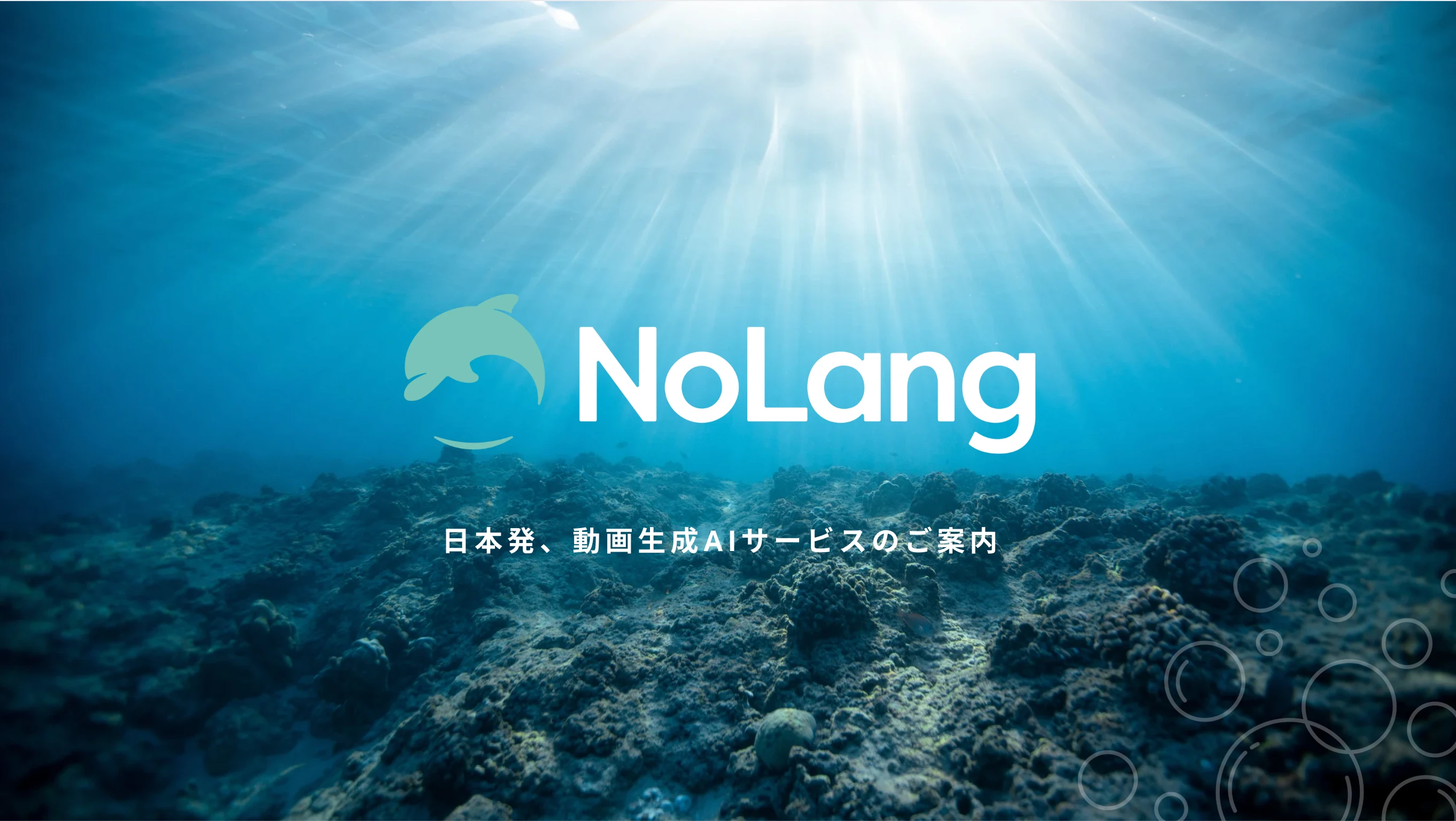 Title slide with the NoLang logo and the tagline introducing the AI video generation service from Japan