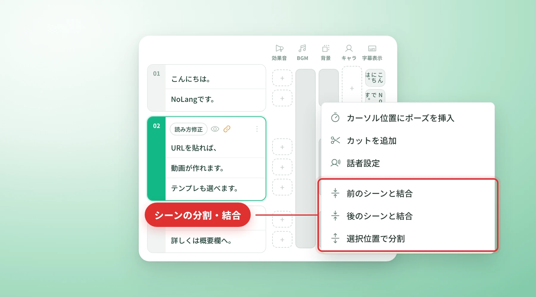 シーンを右クリックして表示される分割・結合メニューの操作画面