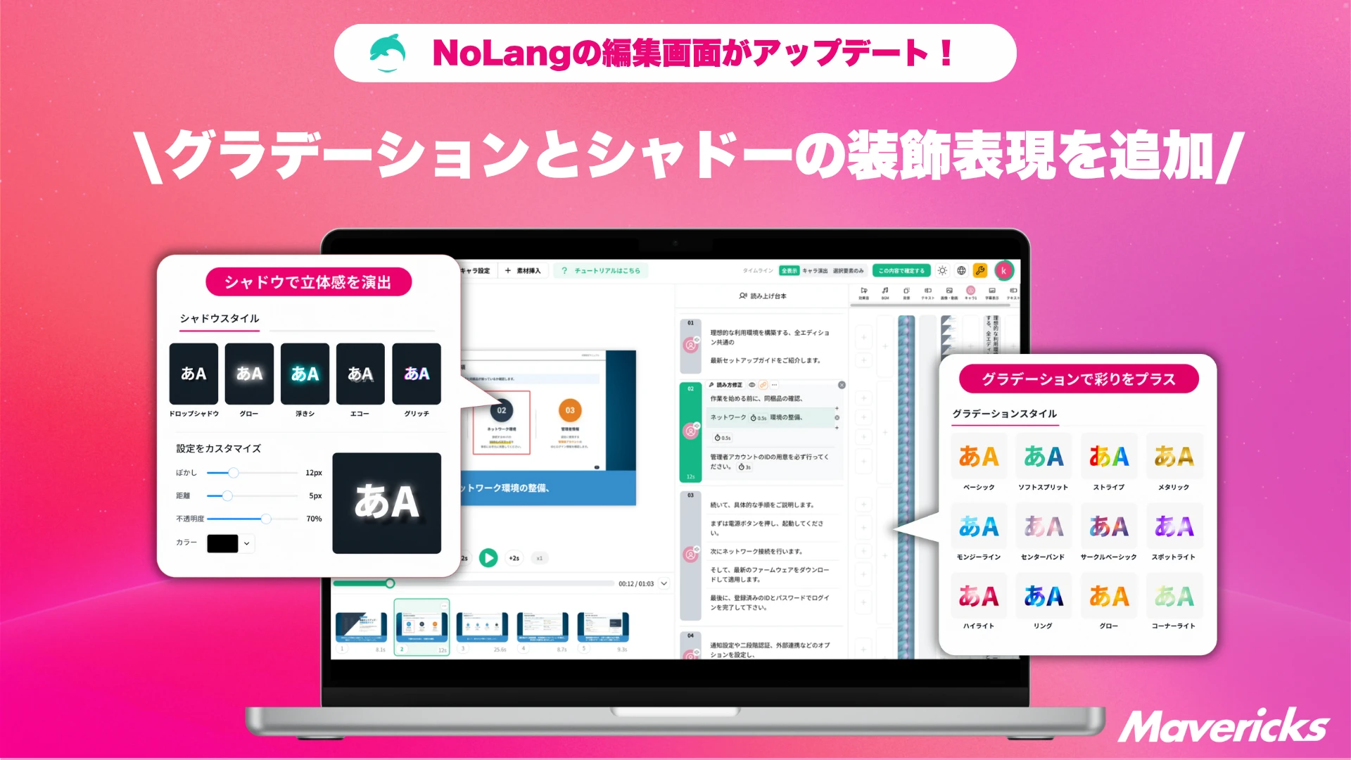 NoLangの動画編集画面アップデートを伝えるバナー。テキストのグラデーションとシャドウ設定パネルを重ねて表示