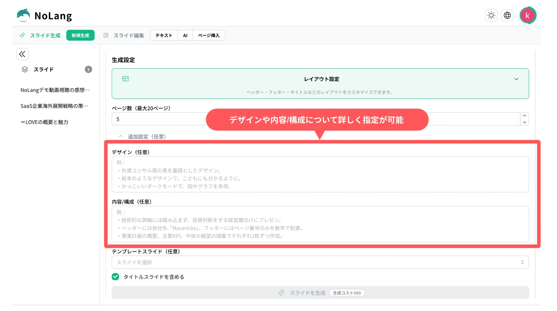 Screenshot of the NoLang slide generation screen with optional design and content or structure fields