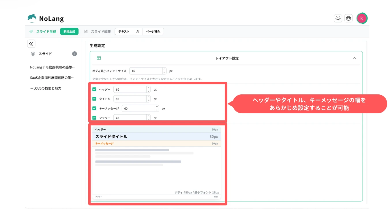 Screenshot of layout settings where header, title, key message and footer heights are set in advance