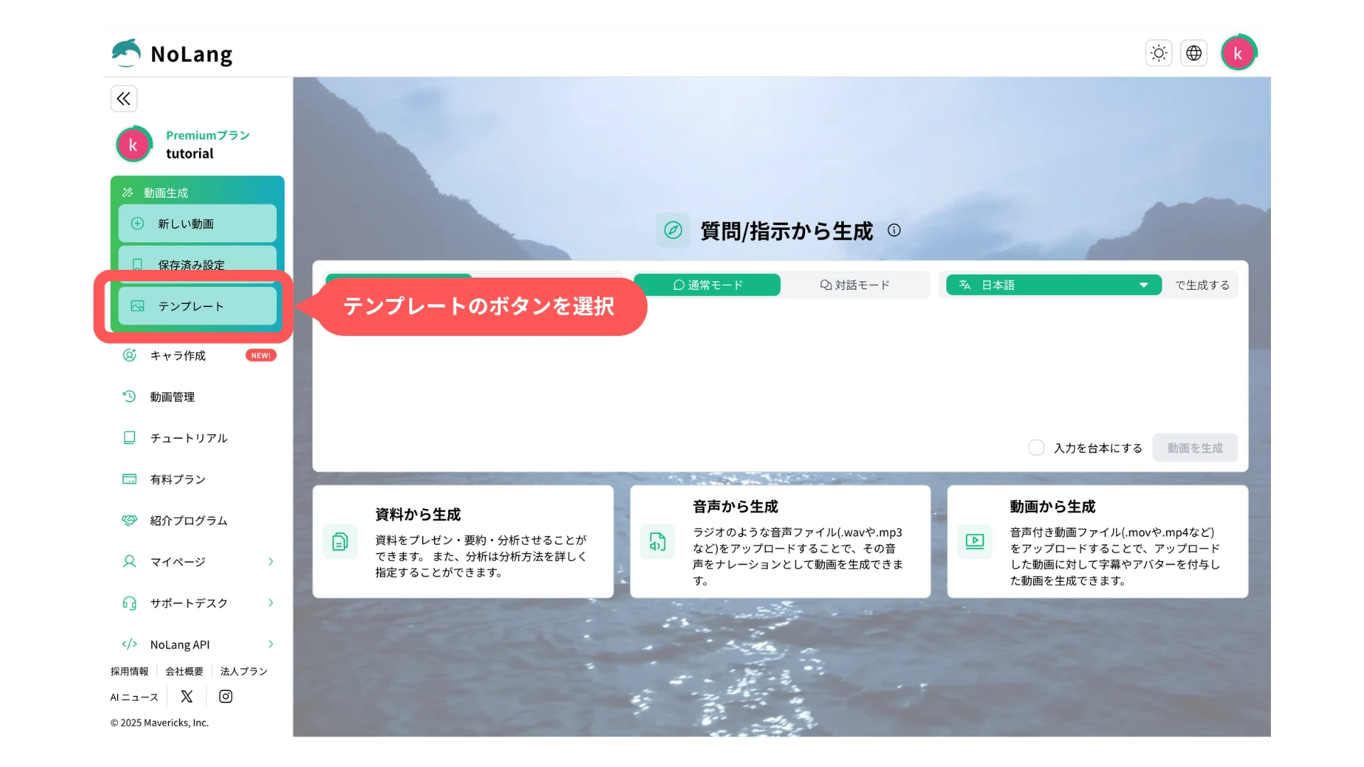 NoLang production screen with the Template button highlighted in the left sidebar