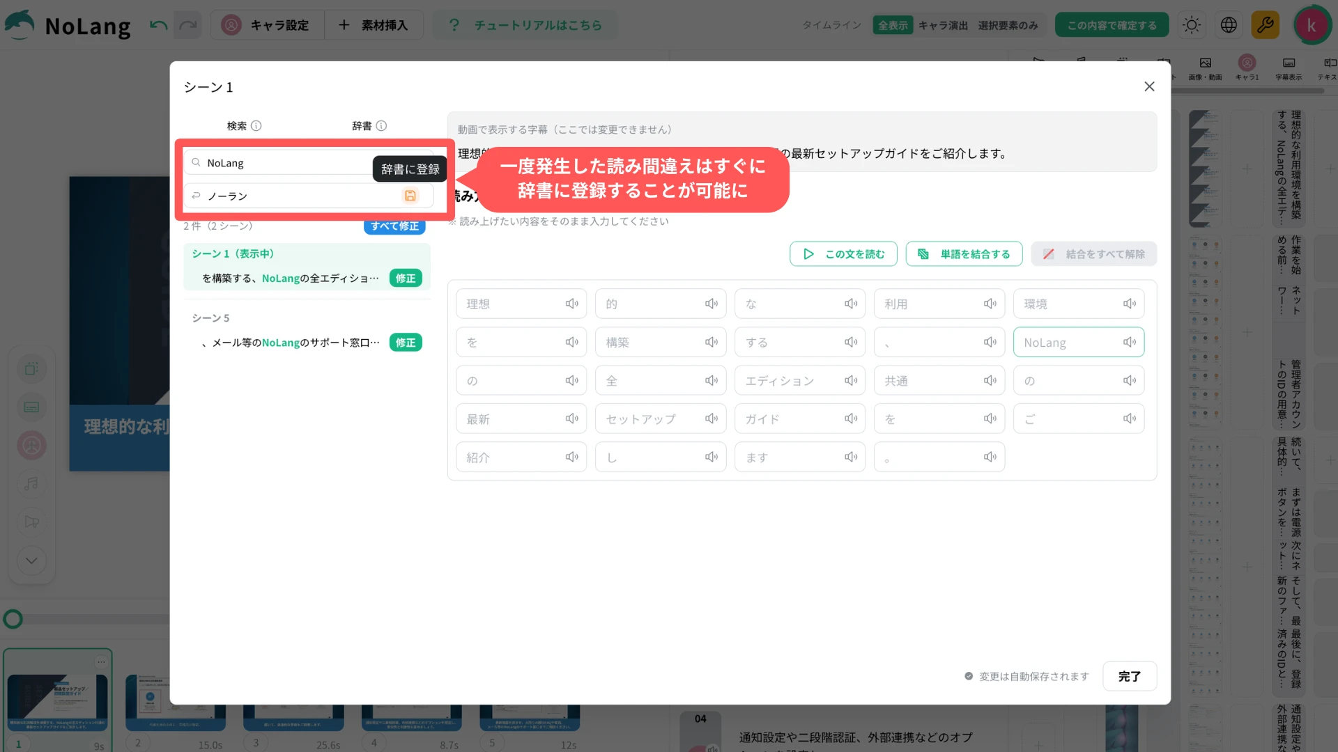 読み方修正の検索結果からその場で辞書に登録できることを示す画面