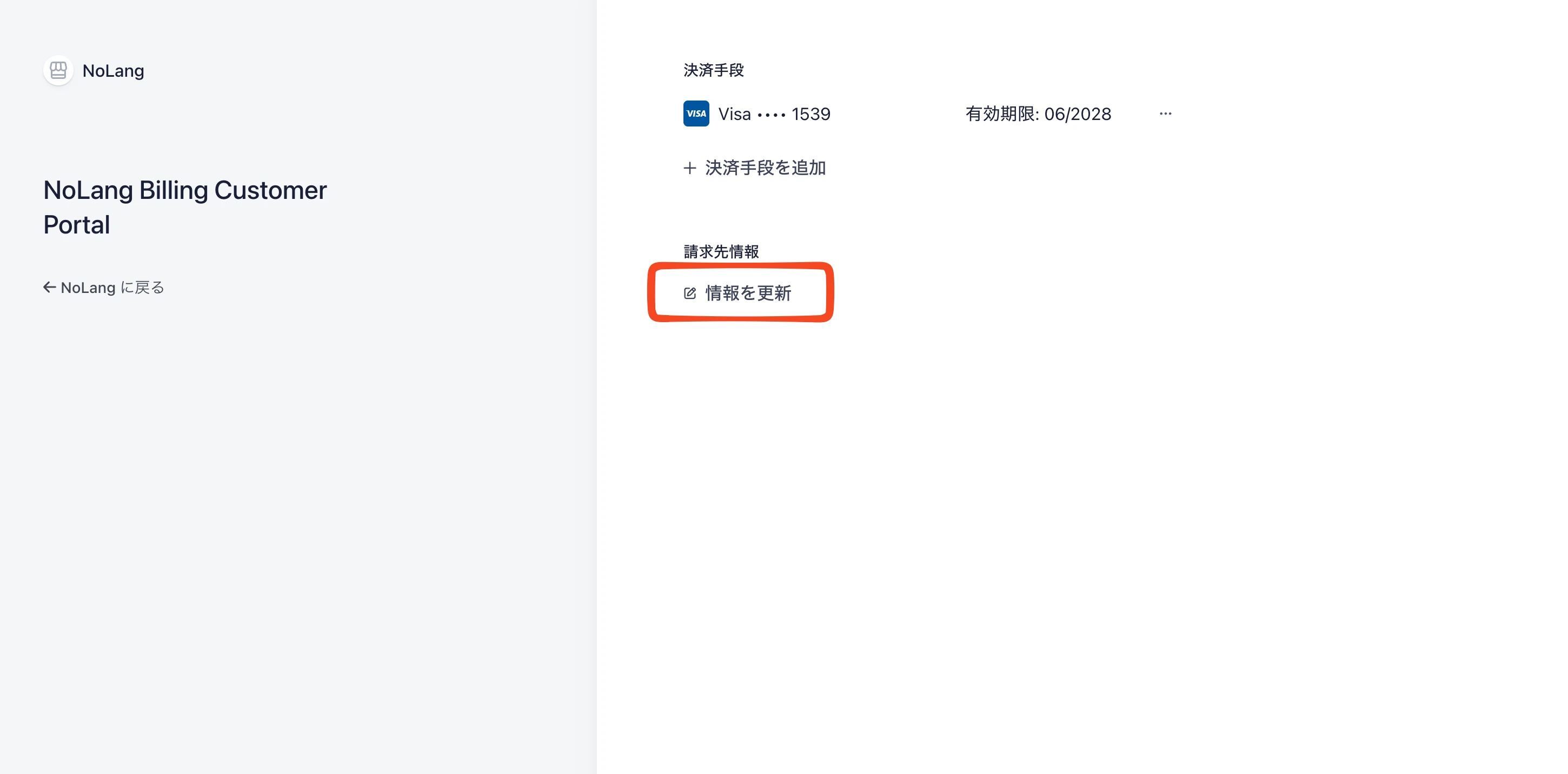 NoLang Billing Customer Portal with Update information highlighted in the billing information section