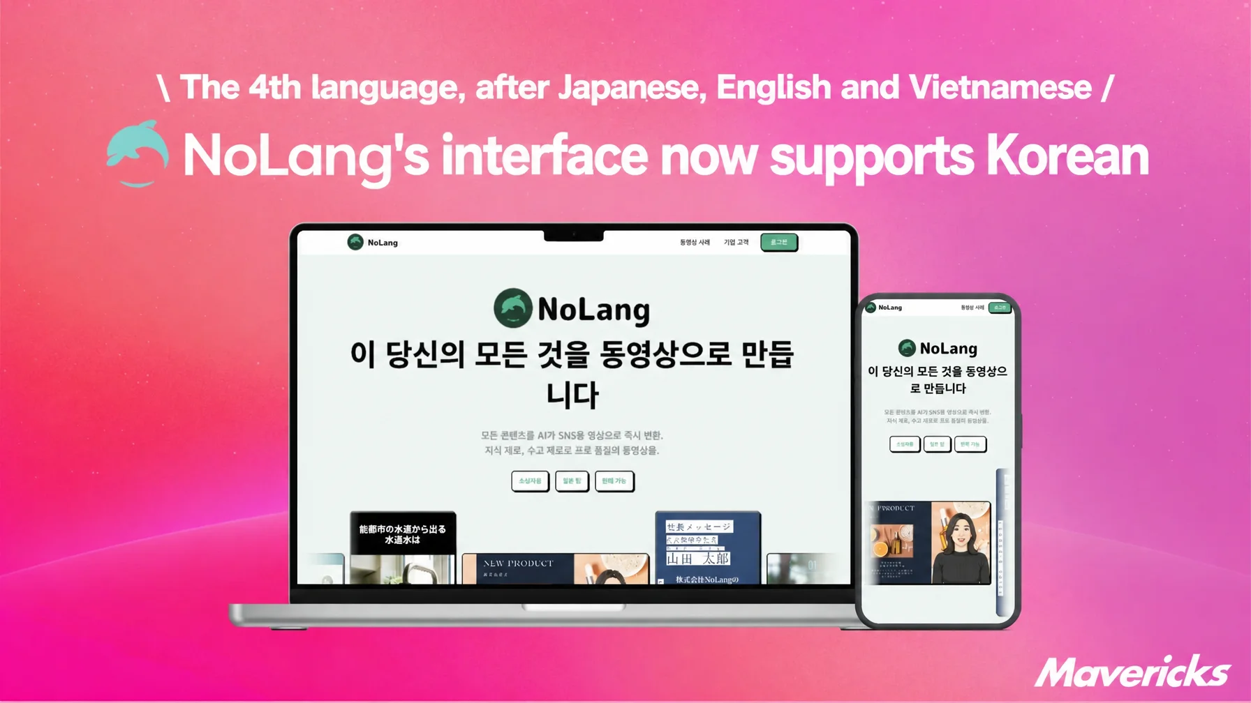 Key visual on a laptop and phone showing the NoLang site in Korean, announced as the fourth interface language