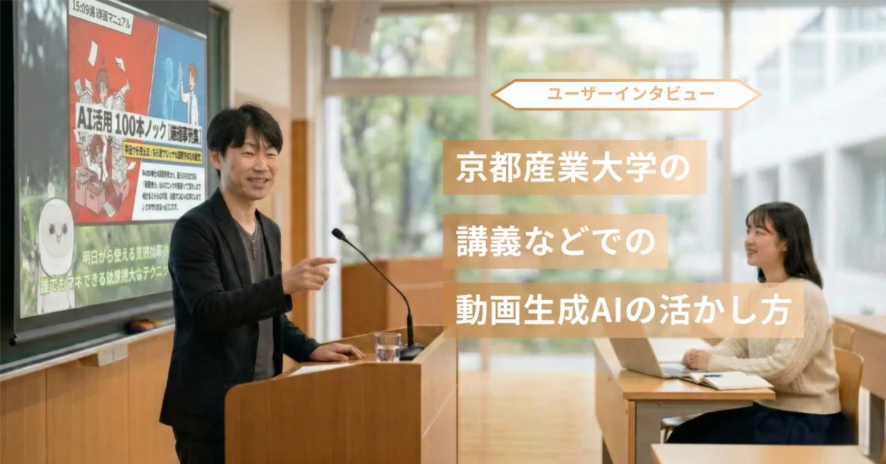 京都産業大学などで非常勤講師を務める浜口桂氏が登壇しNoLangの教育活用について語るインタビューの様子