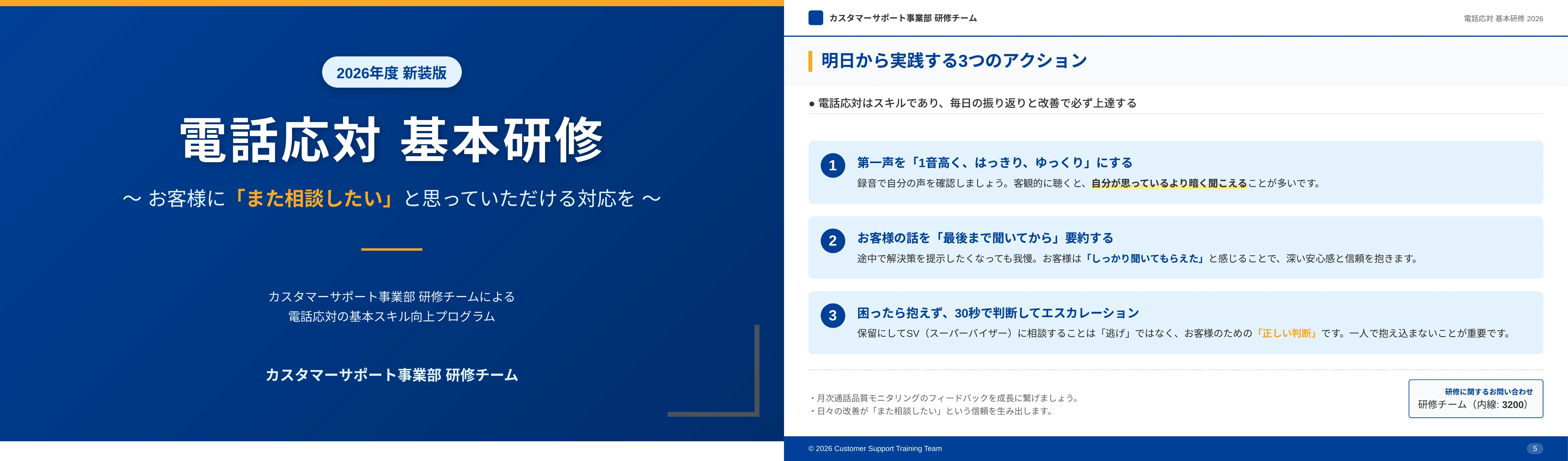 Sample slides for a basic phone support training program at a call center, listing three practical actions