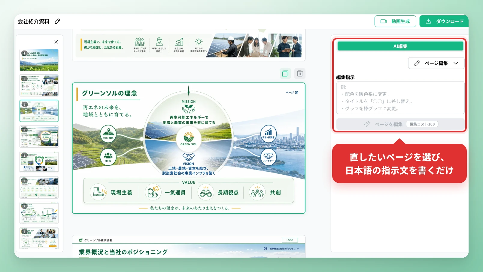 NoLangエディタのAI編集パネルで編集指示を日本語入力する画面