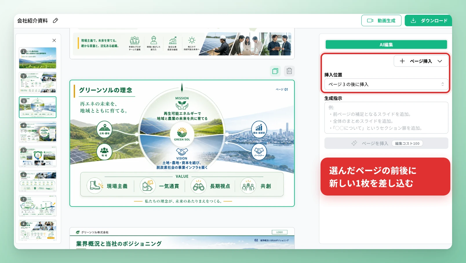 NoLangエディタのページ挿入パネルで挿入位置と生成指示を入力する画面