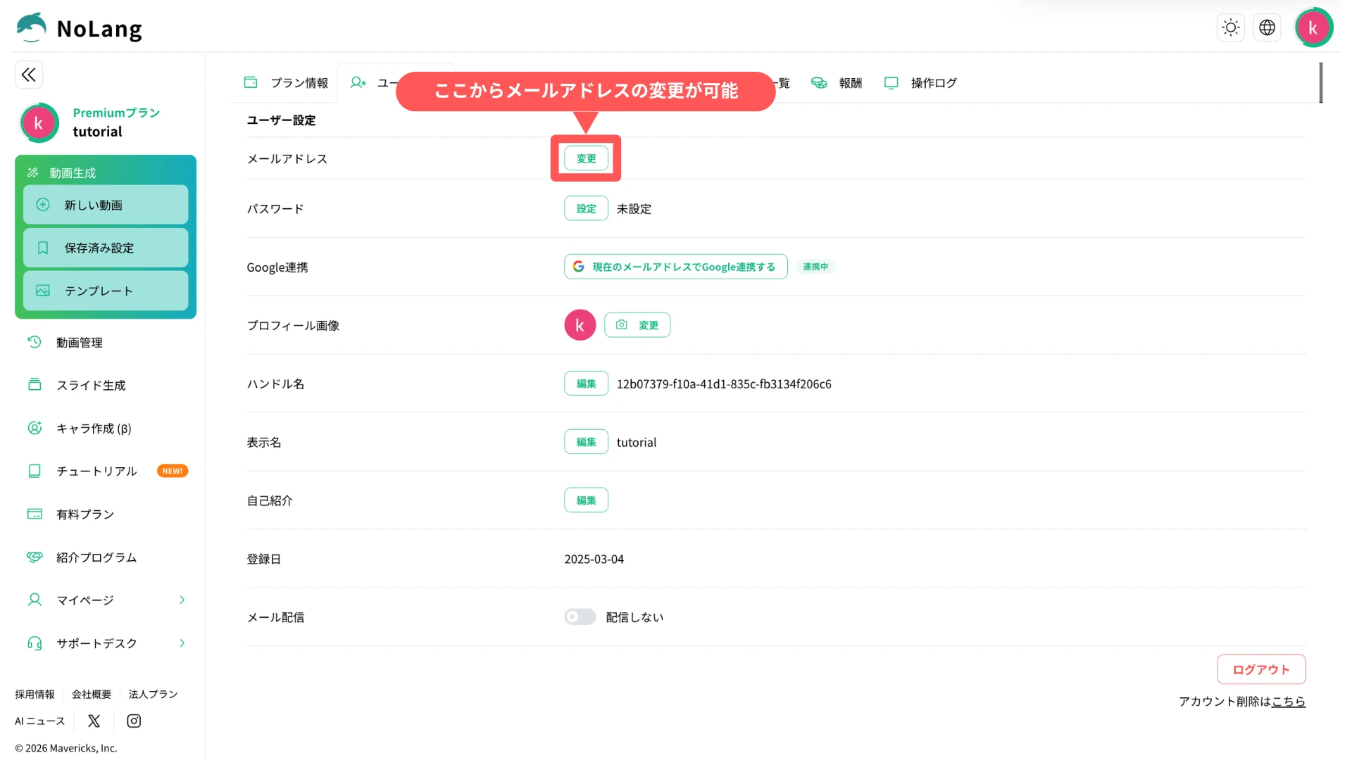 NoLang User Settings screen with a callout pointing to the Change button beside the email address field