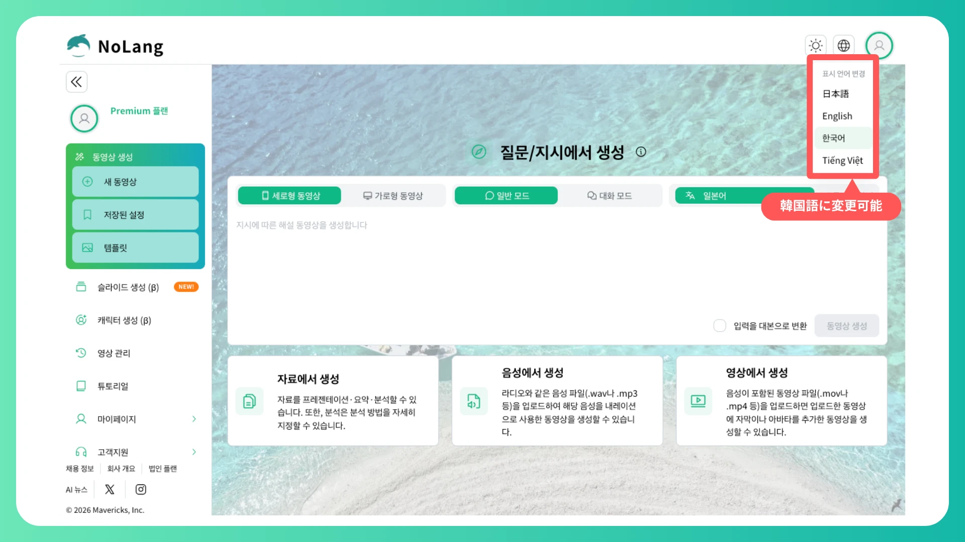 NoLang screen with the display language menu open, listing Japanese, English, Korean and Tiếng Việt