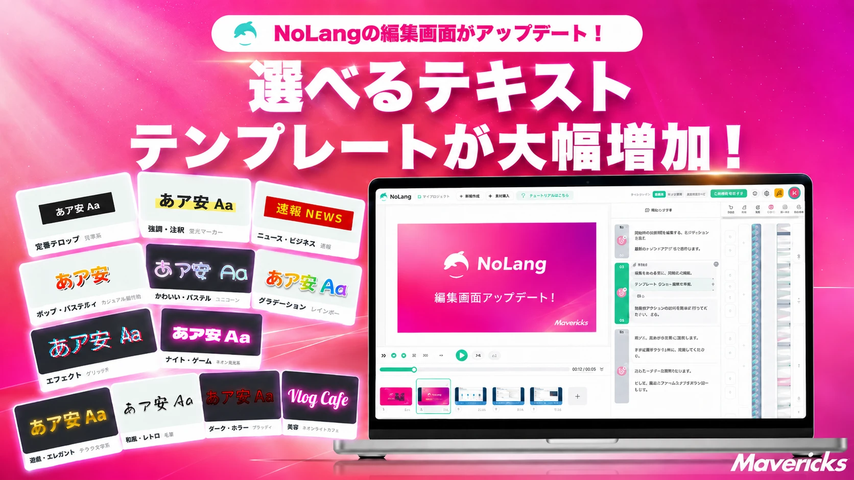 NoLangの編集画面アップデートを示すバナー画像。選べるテキストテンプレートが大幅増加したことを紹介