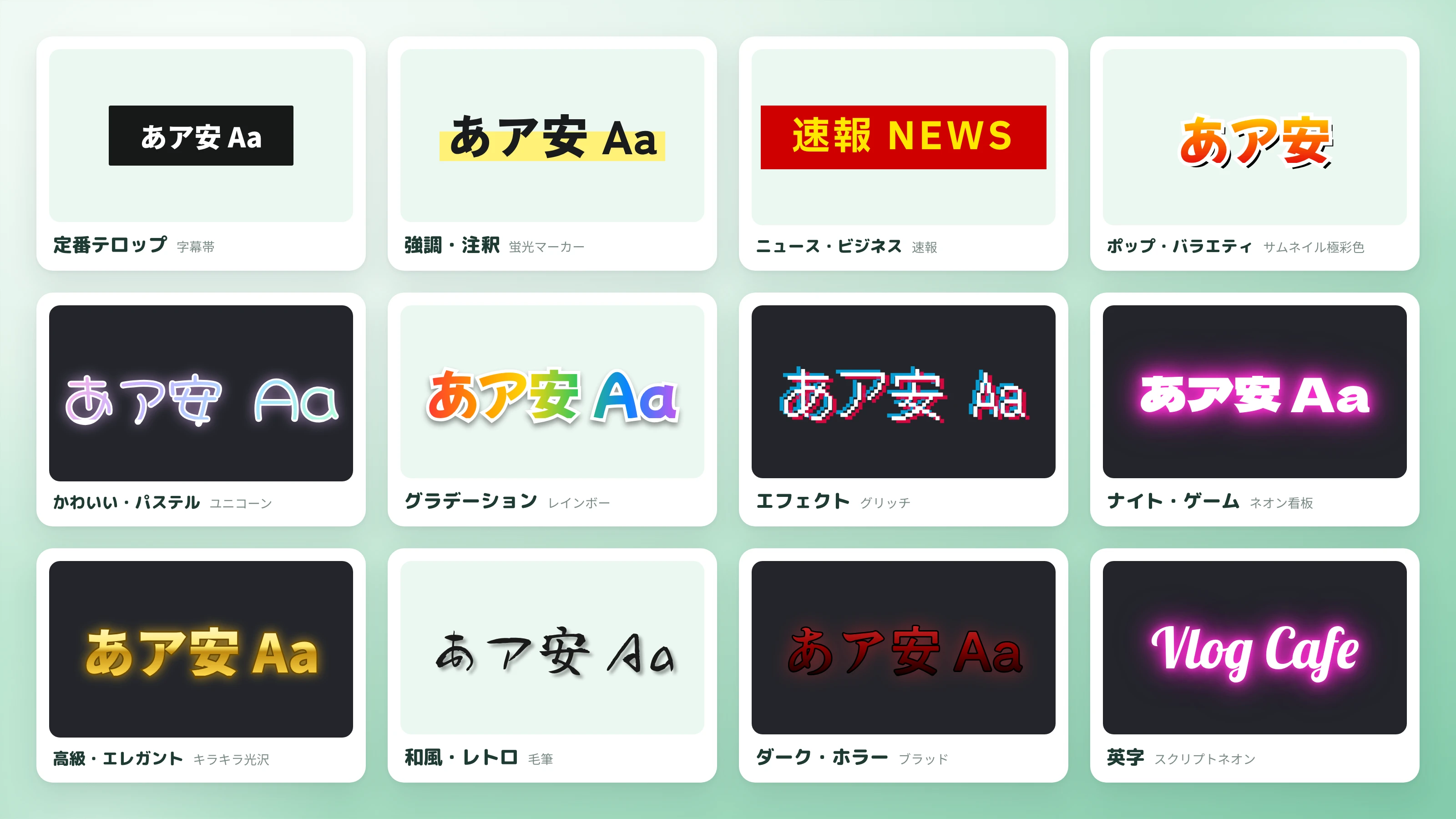 定番テロップやニュース・ビジネスなど多彩なテキストデザインの選択肢一覧