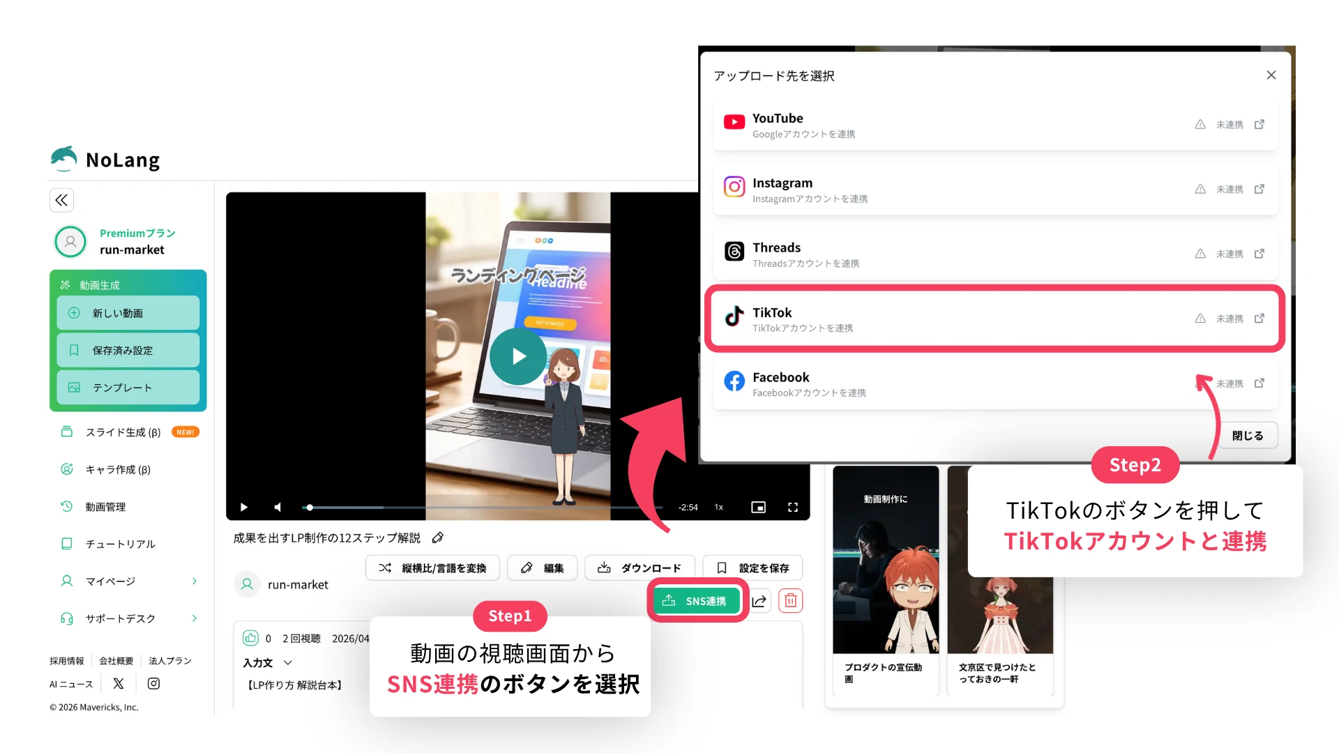 Steps 1 and 2 showing how to connect a TikTok account from the social media linking button on the video screen