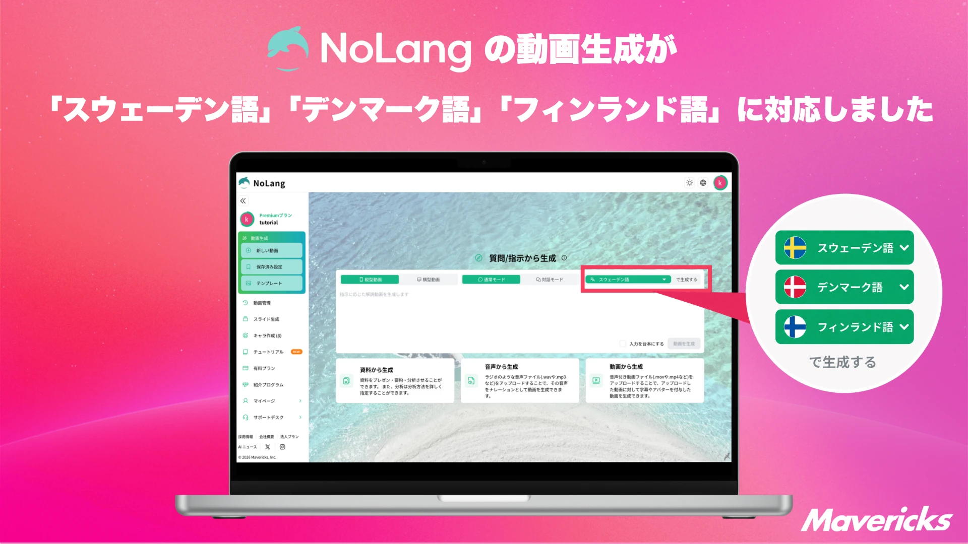 NoLangの動画生成がスウェーデン語・デンマーク語・フィンランド語に対応したことを示すバナー画像