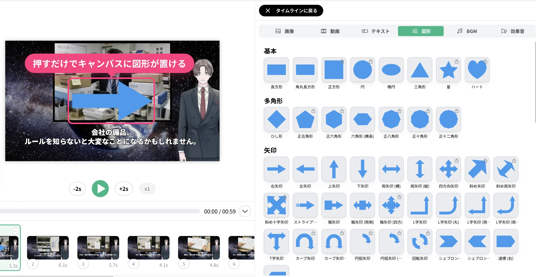 NoLangの編集画面で「図形」タブを開いた画面。基本図形・多角形・矢印などのカテゴリから選んでキャンバスに図形を配置できる