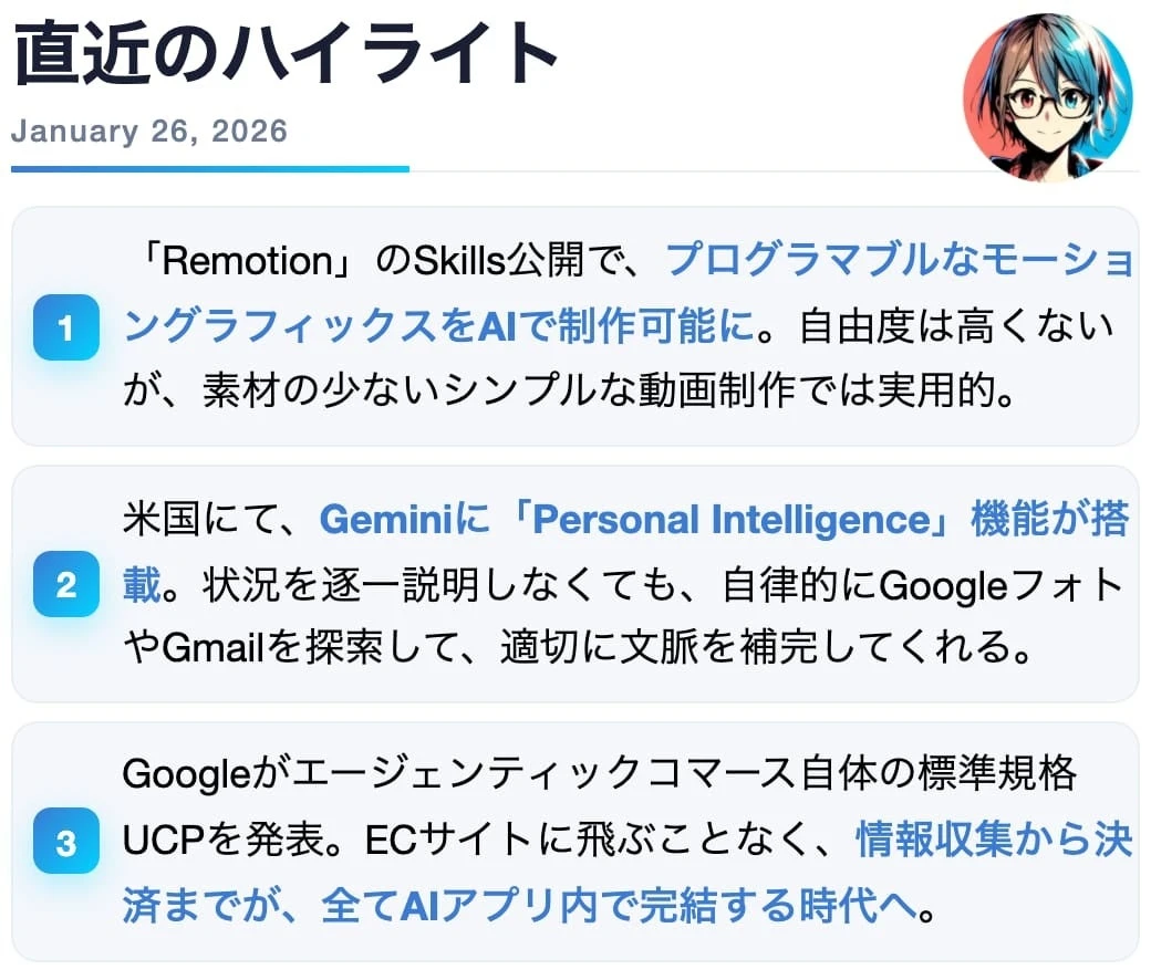 Mavericks AI ニュース1月26日号の冒頭ハイライト RemotionとGeminiとUCPの3トピック紹介