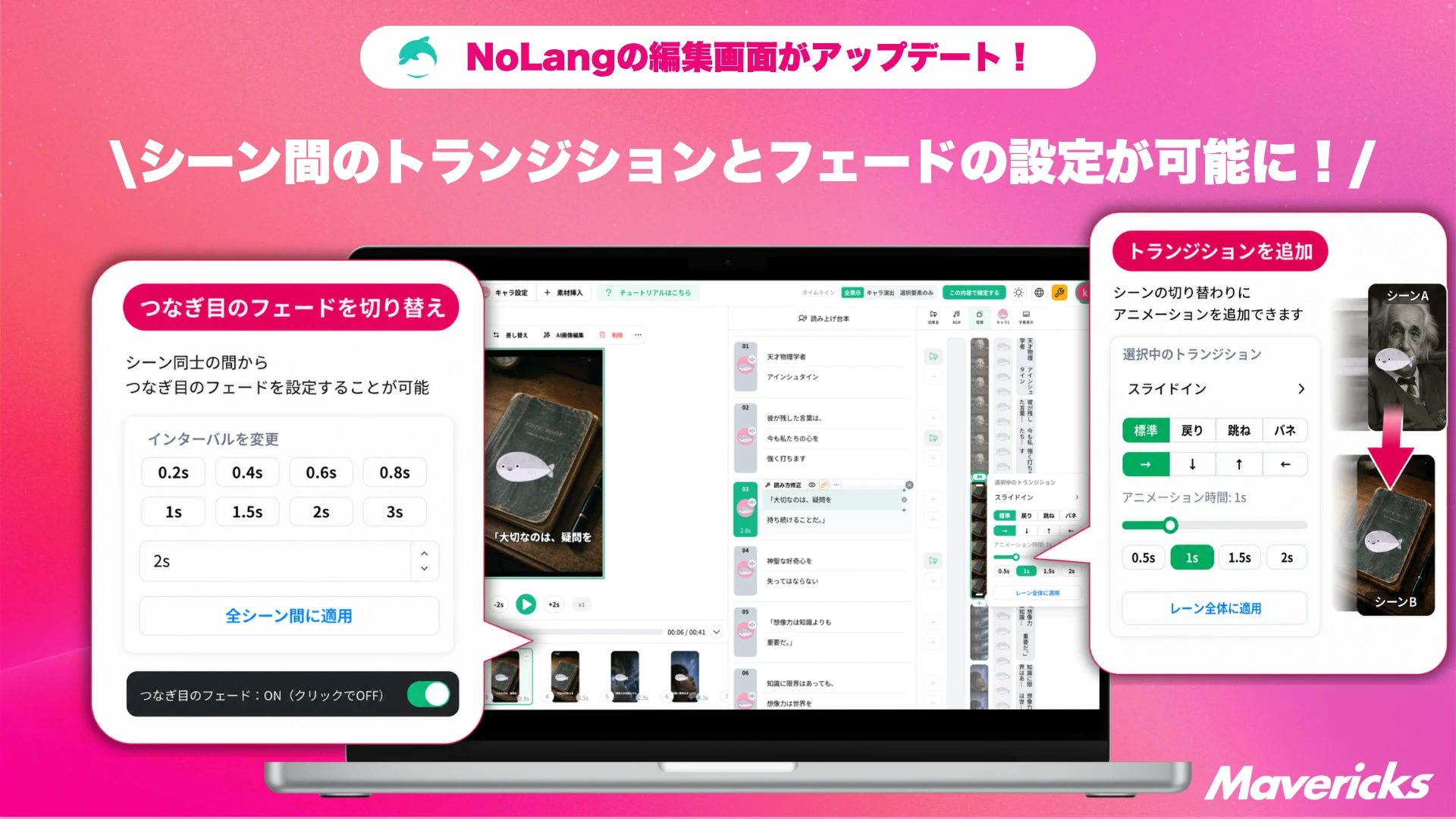 NoLangの編集画面アップデートを示す「トランジション」「つなぎ目のフェード」設定画面のサムネイル