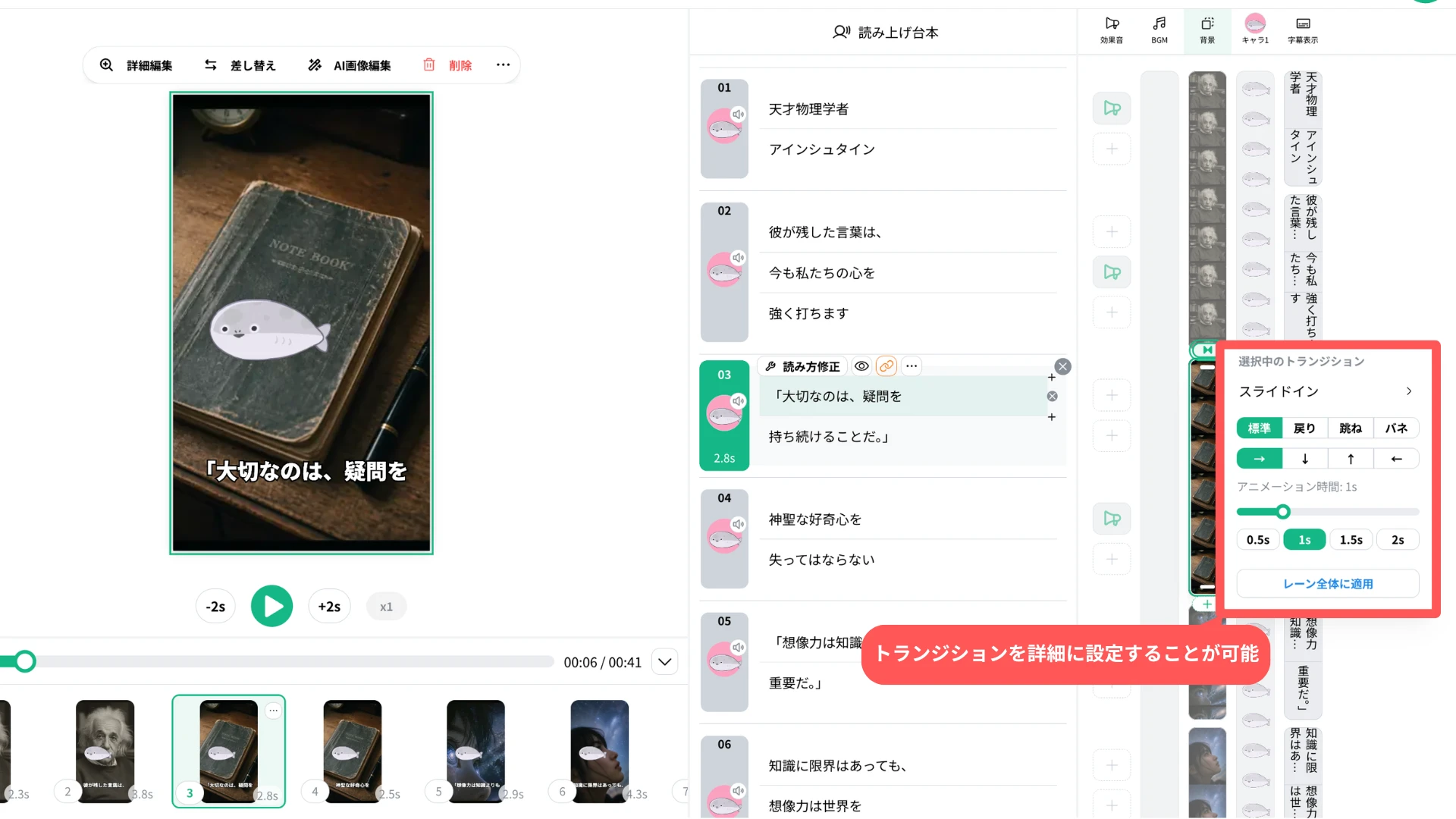 トランジションを詳細に設定できる編集画面のスクリーンショット