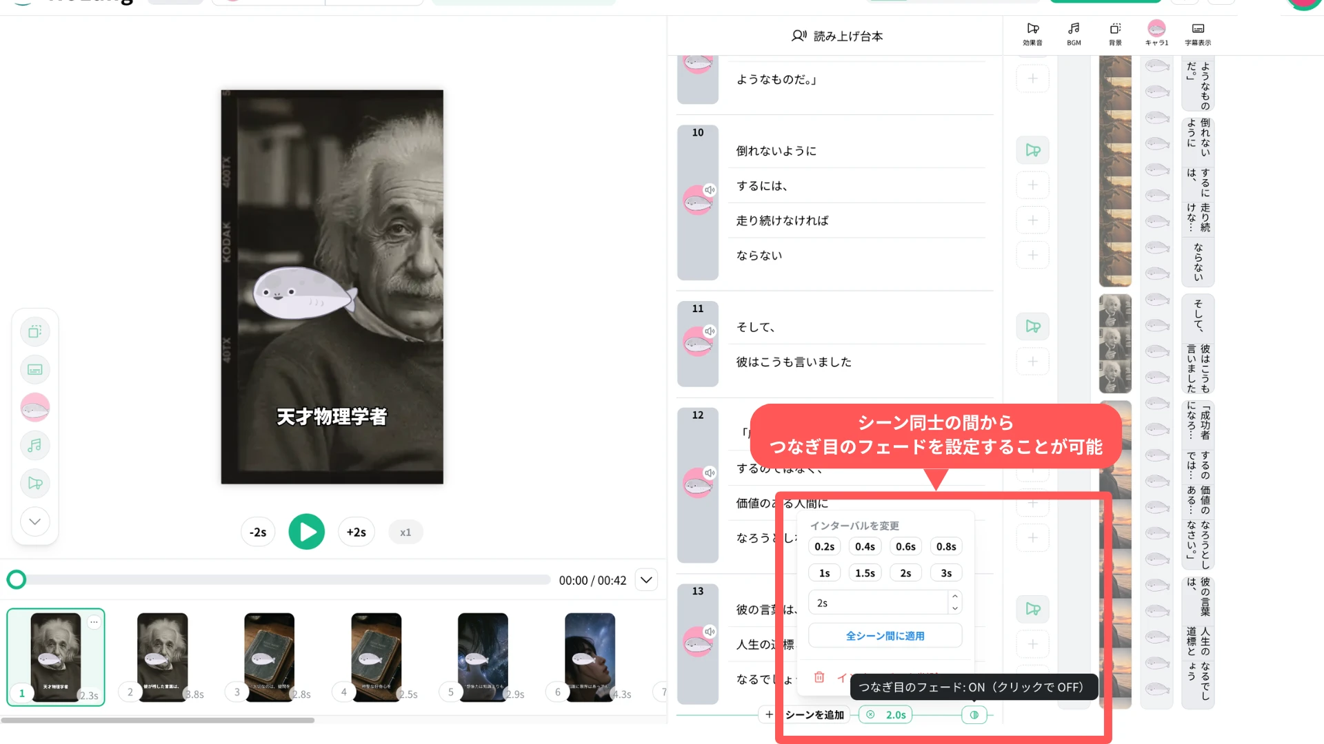 シーン同士のつなぎ目のフェードを設定する編集画面のスクリーンショット