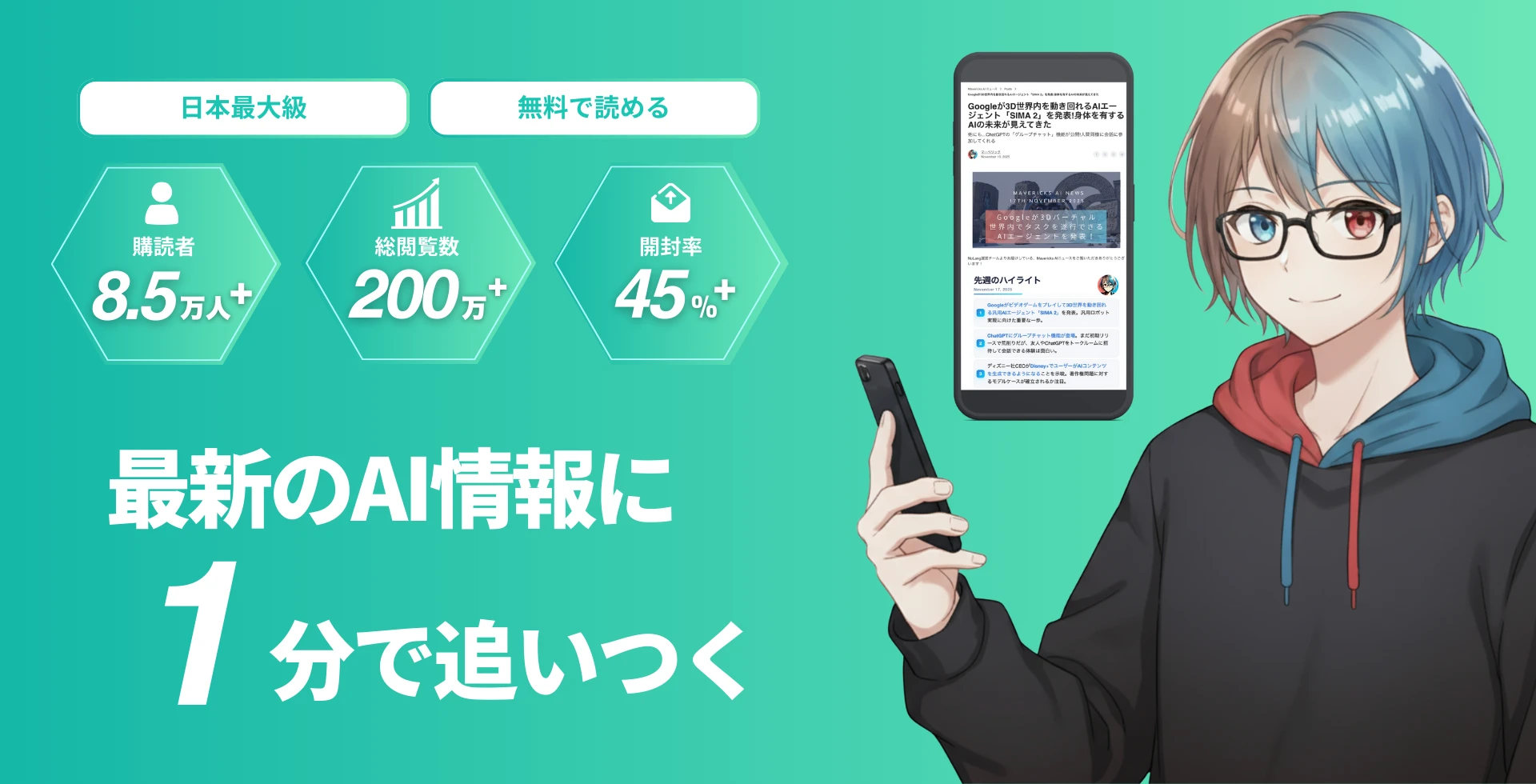 Mavericks AIニュースの購読者・閲覧数・開封率の実績を示すサムネイル