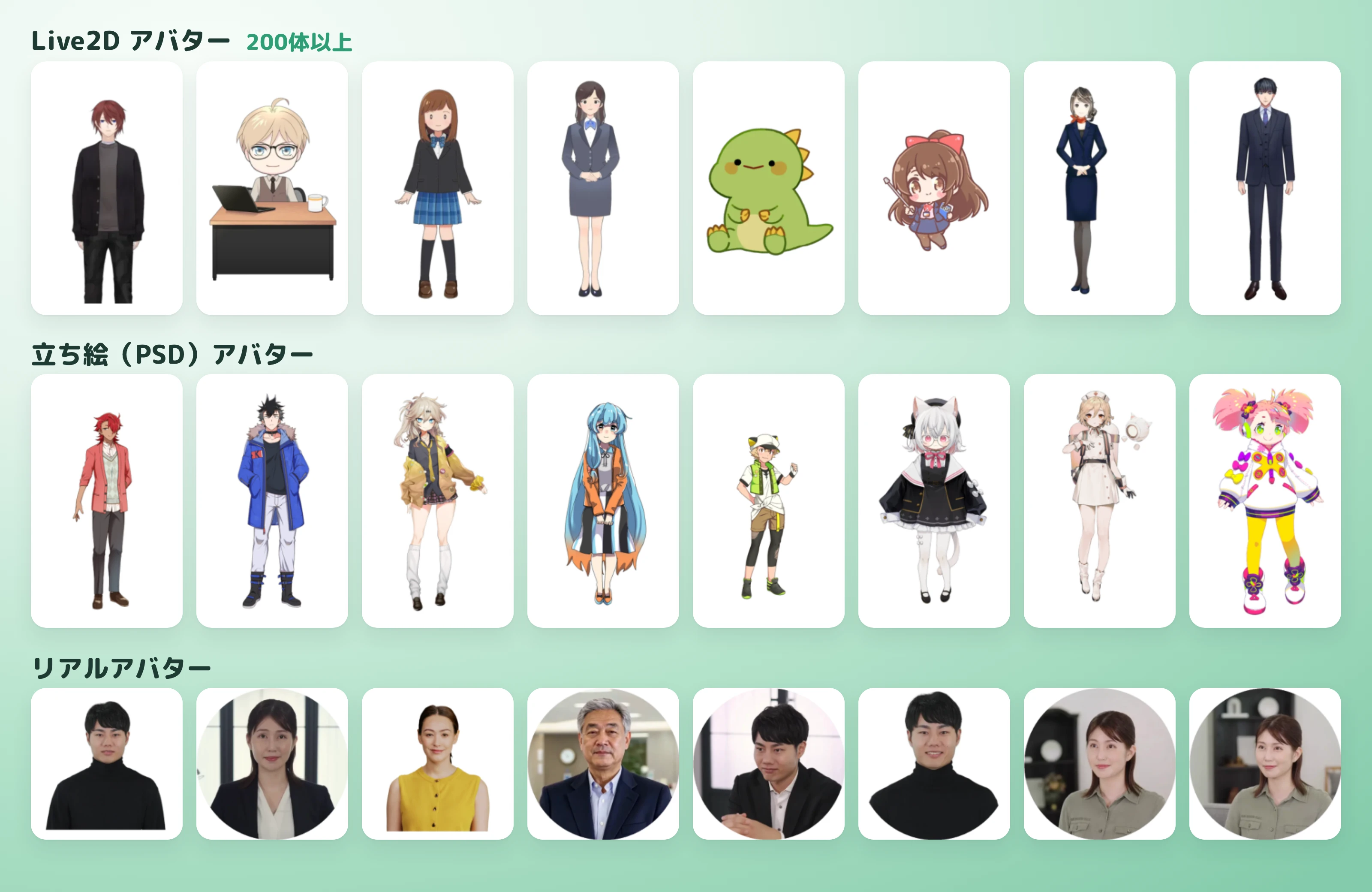 Live2D・立ち絵(PSD)・リアルアバターの各サンプル一覧