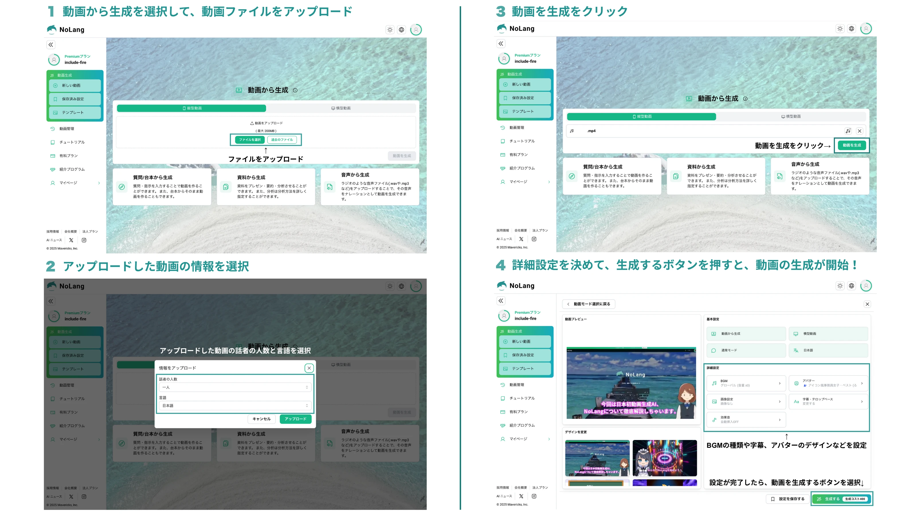 既存動画をAIで自動編集できるNoLangの新機能の操作手順を示した4ステップのスクリーンショット
