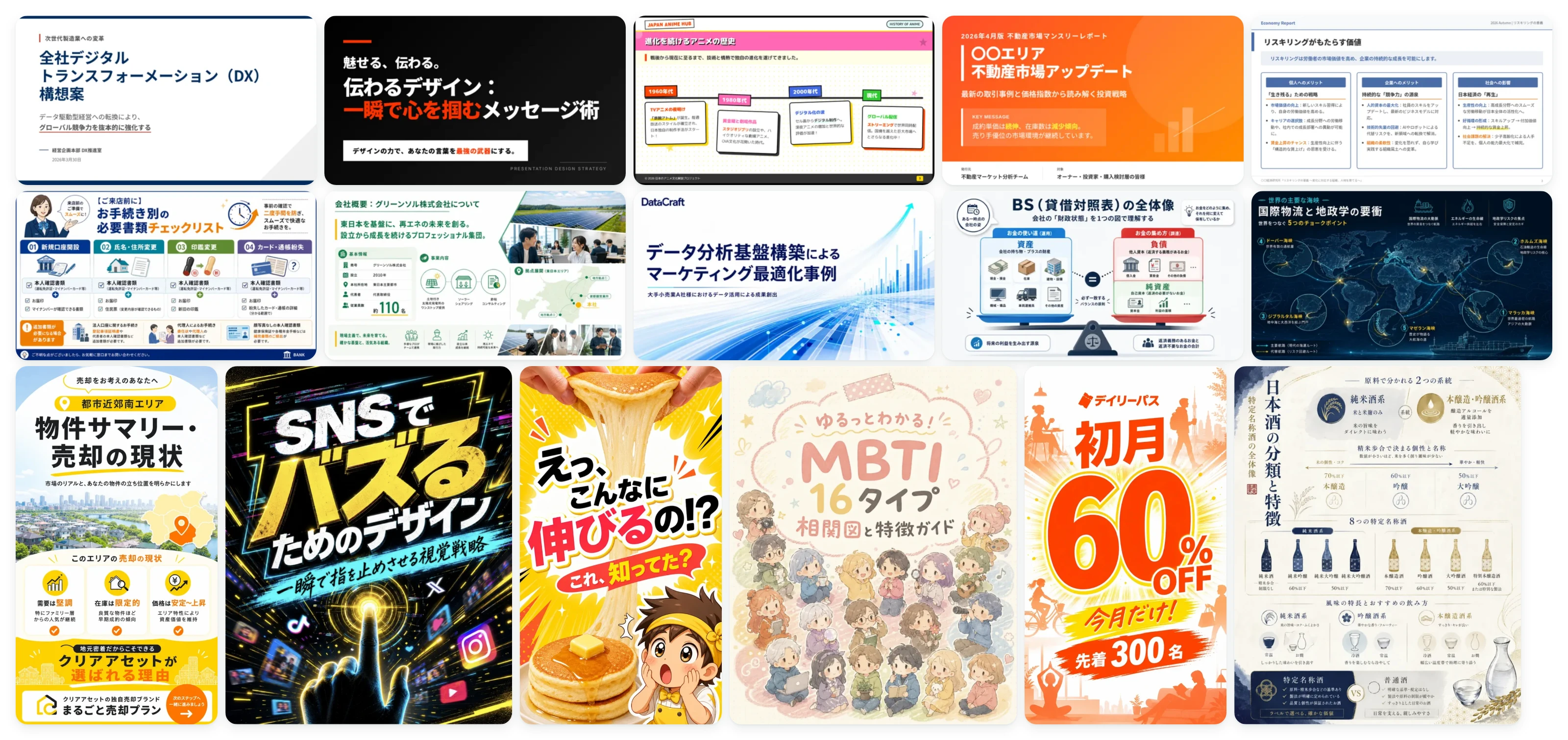 コンサル資料からSNS投稿用まで幅広いデザインがそろうスライドテンプレート一覧