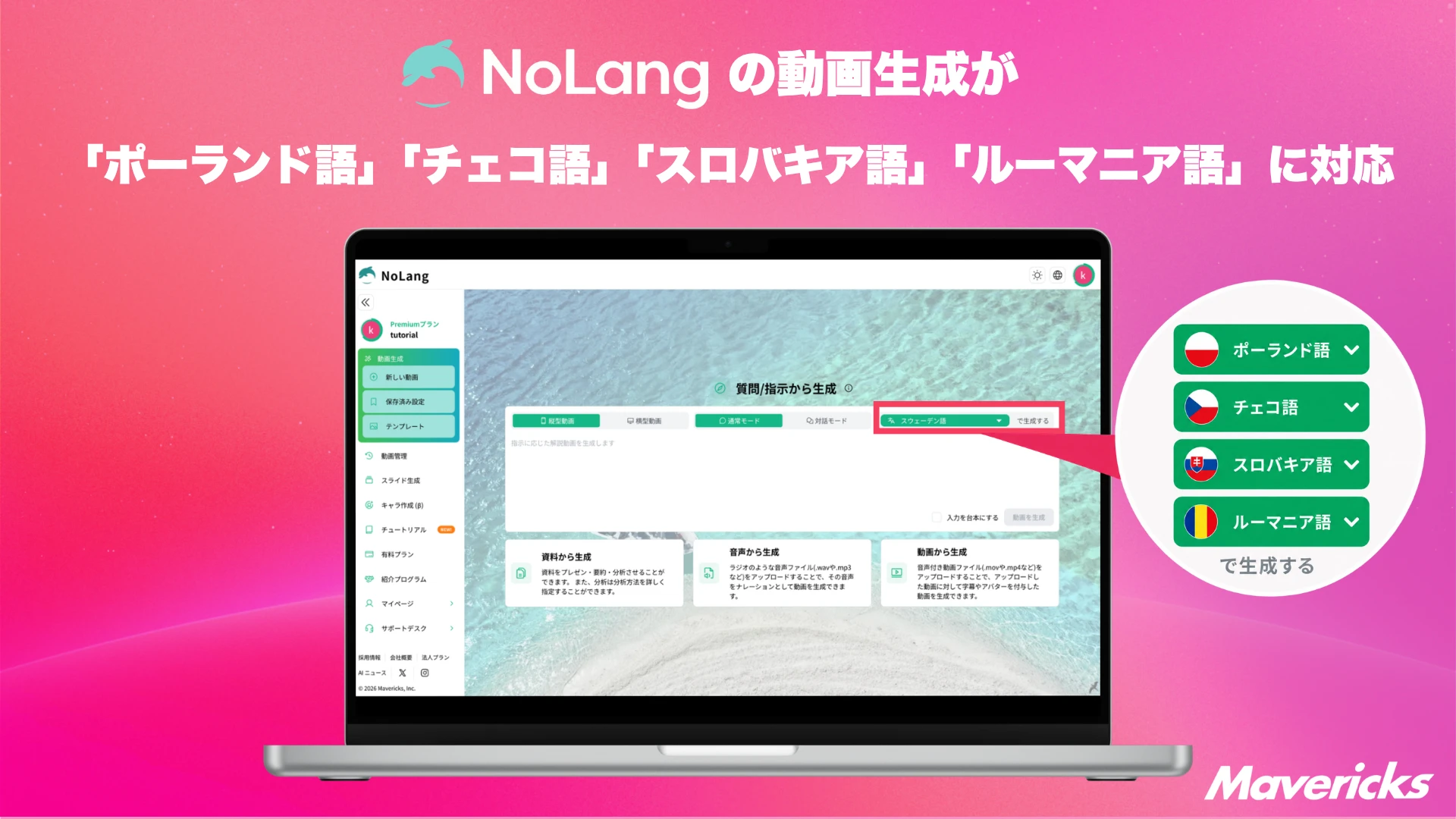 NoLangの動画生成がポーランド語・チェコ語・スロバキア語・ルーマニア語に対応したことを示す管理画面のスクリーンショット